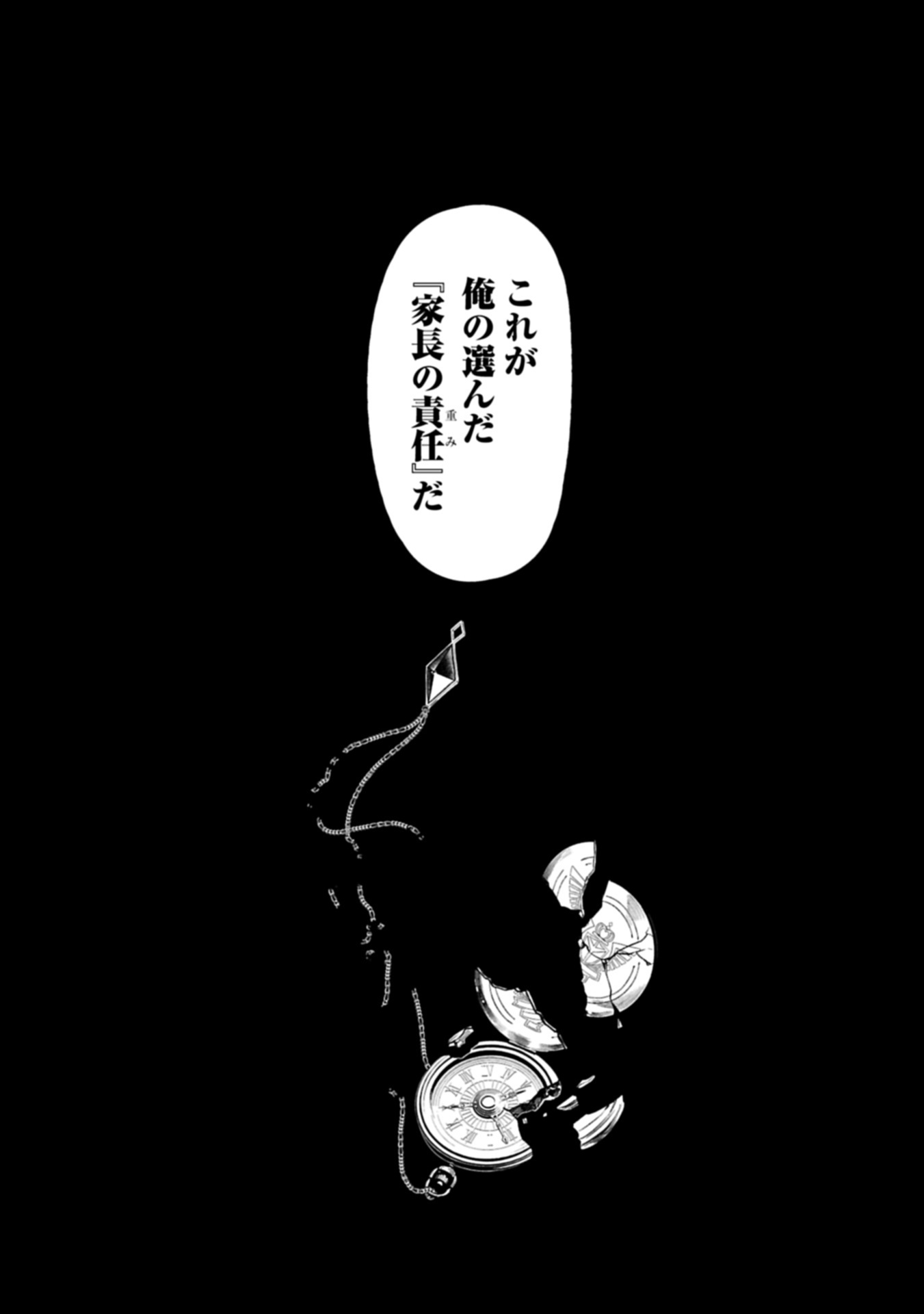 Kuni ni Saikyou no Barrier wo Hattara Heiwa ni Narisugite Tsuihou Saremashita. Sono Barrier, Eizoku Janai yo? Chapter 26.2 10ページ
