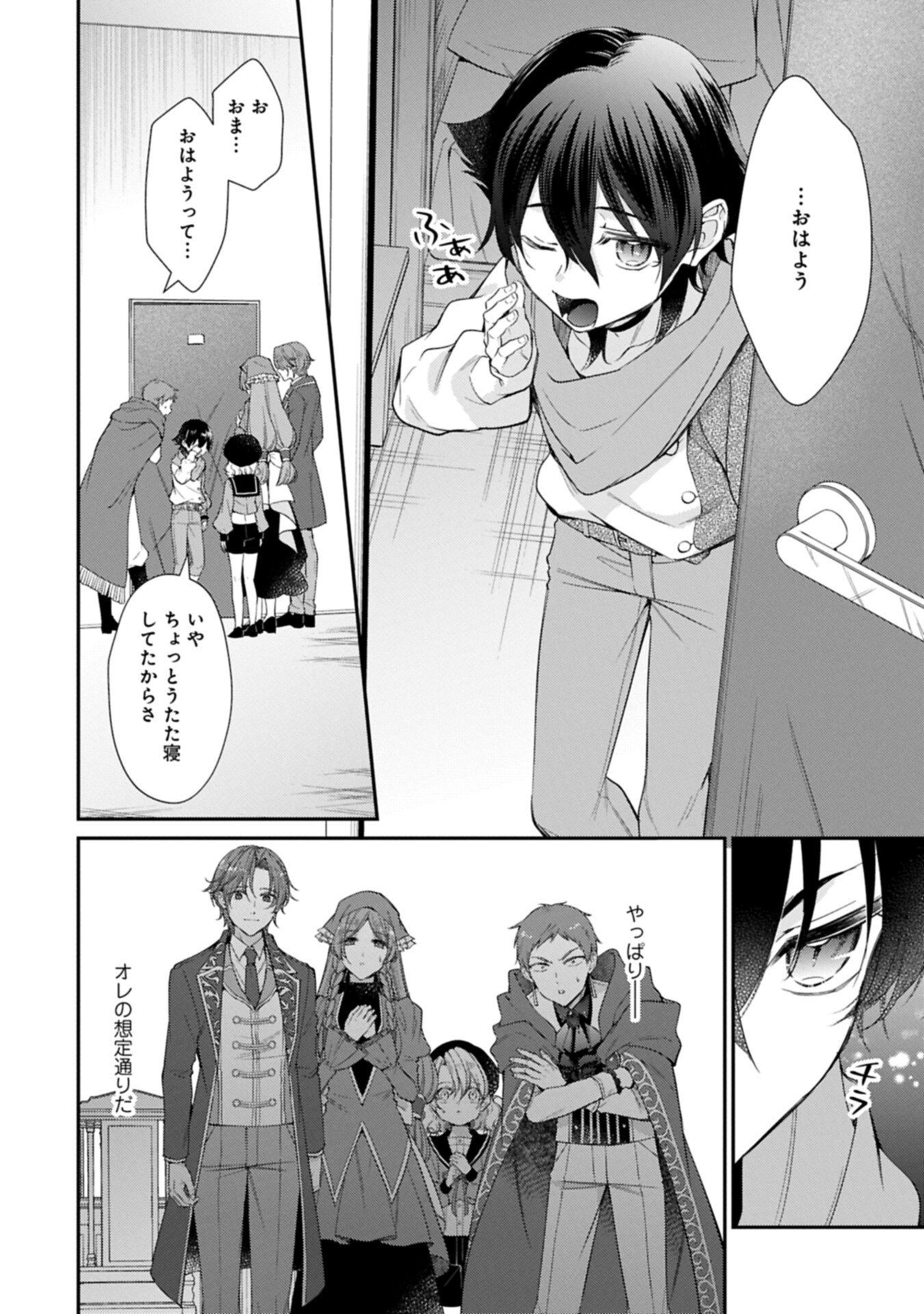 Tsuihousareta Seijo desu ga, Jitsu wa Kunijuu kara Aisare Sugitete Kowain desu kedo!? Chapter 28.1 2ページ