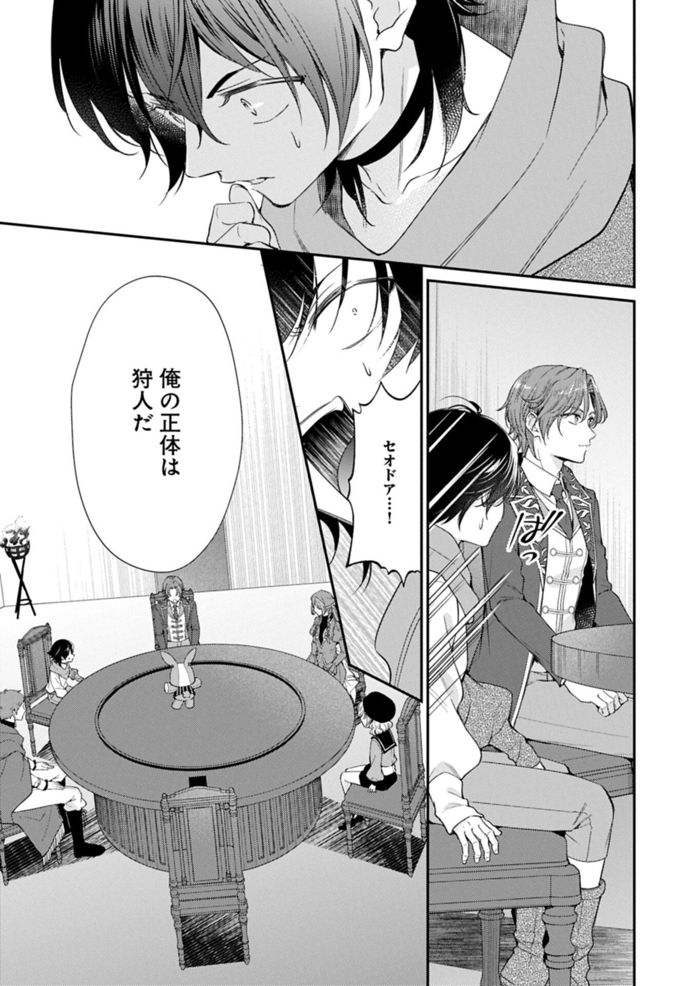 Tsuihousareta Seijo desu ga, Jitsu wa Kunijuu kara Aisare Sugitete Kowain desu kedo!? Chapter 28.1 11ページ