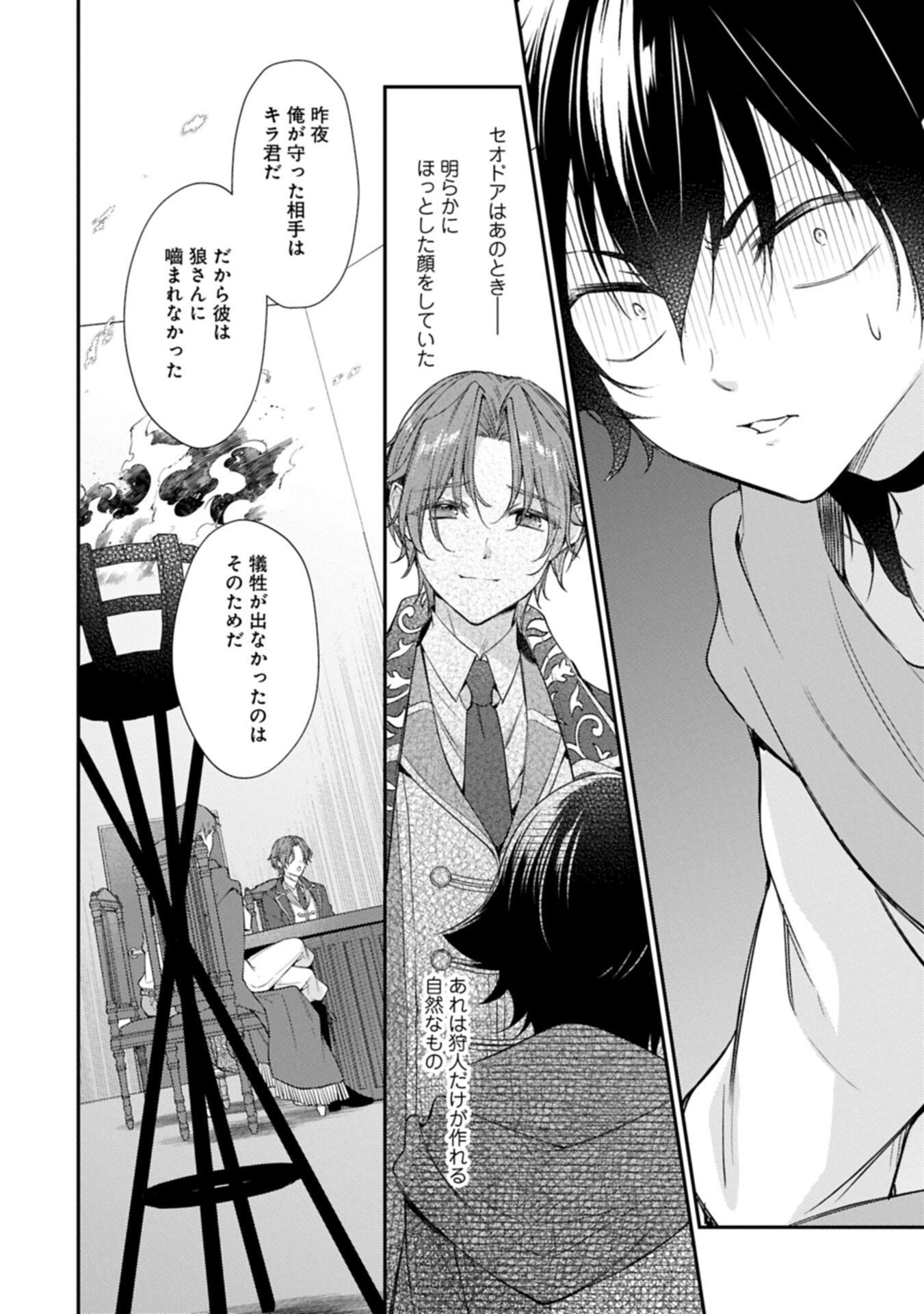 Tsuihousareta Seijo desu ga, Jitsu wa Kunijuu kara Aisare Sugitete Kowain desu kedo!? Chapter 28.1 12ページ