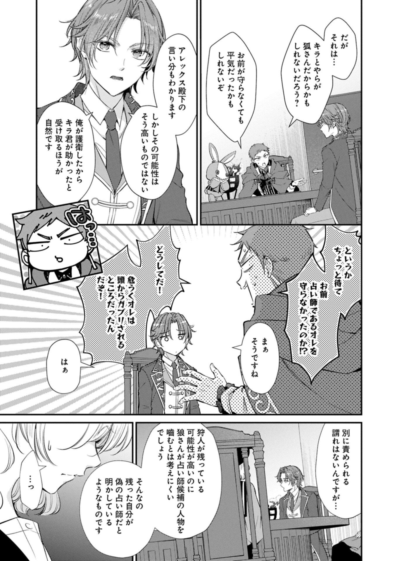 Tsuihousareta Seijo desu ga, Jitsu wa Kunijuu kara Aisare Sugitete Kowain desu kedo!? Chapter 28.1 13ページ
