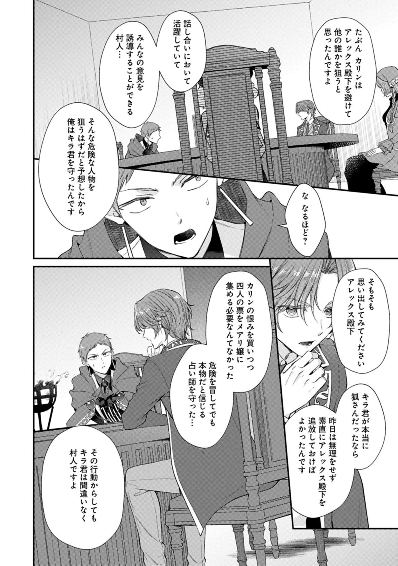 Tsuihousareta Seijo desu ga, Jitsu wa Kunijuu kara Aisare Sugitete Kowain desu kedo!? Chapter 28.1 14ページ