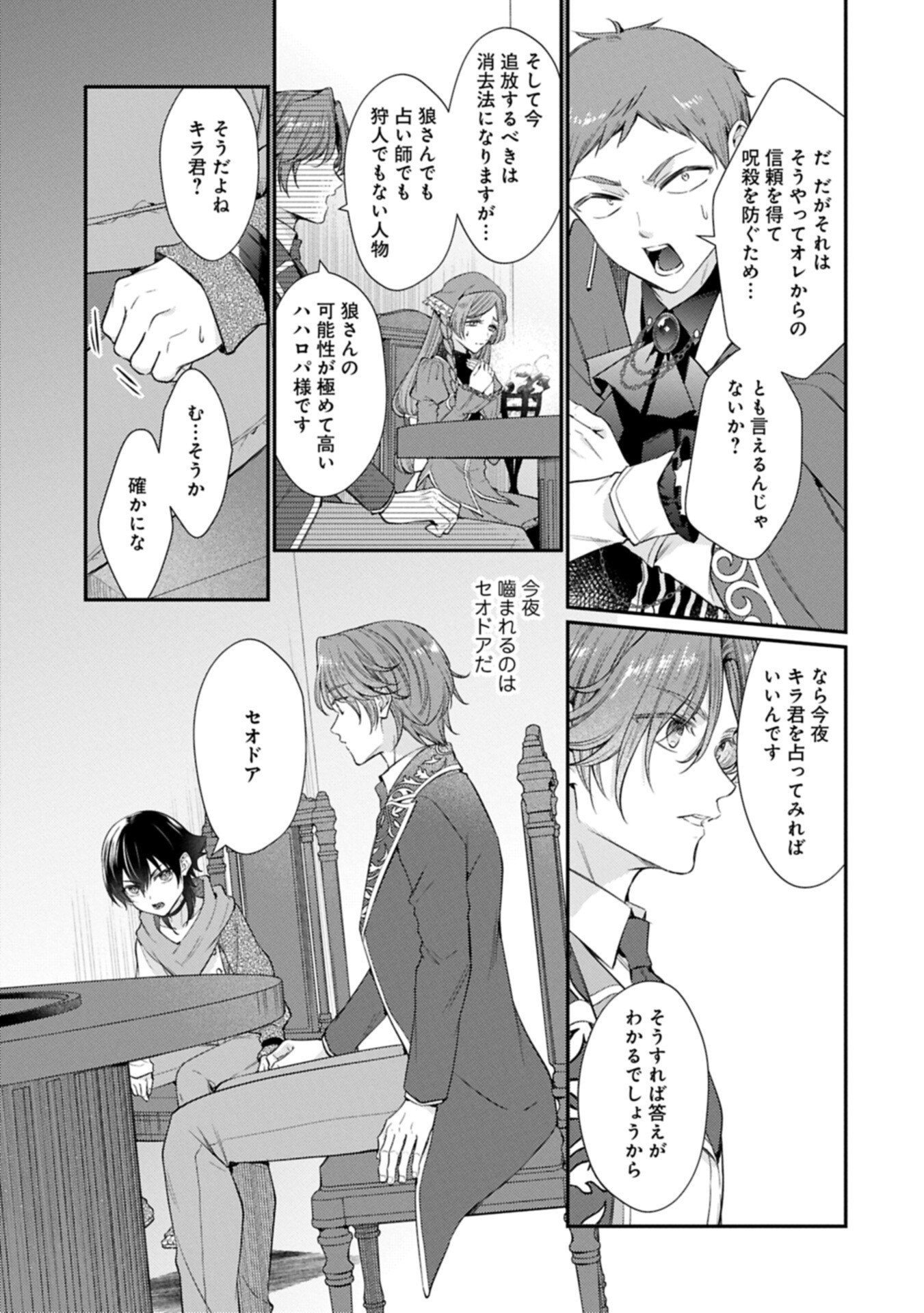 Tsuihousareta Seijo desu ga, Jitsu wa Kunijuu kara Aisare Sugitete Kowain desu kedo!? Chapter 28.1 15ページ