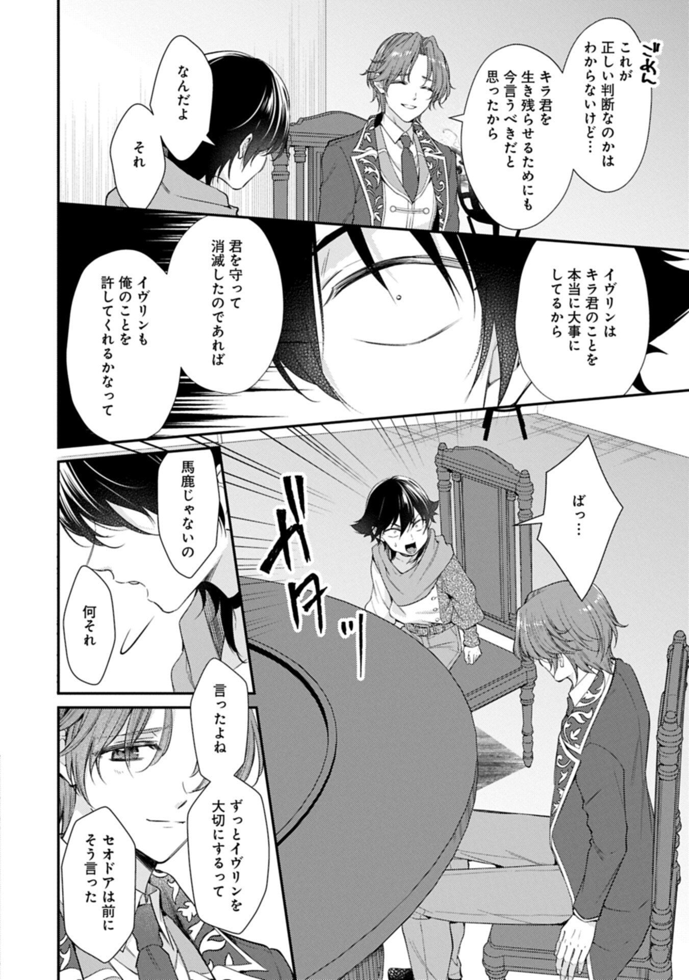 Tsuihousareta Seijo desu ga, Jitsu wa Kunijuu kara Aisare Sugitete Kowain desu kedo!? Chapter 28.1 16ページ