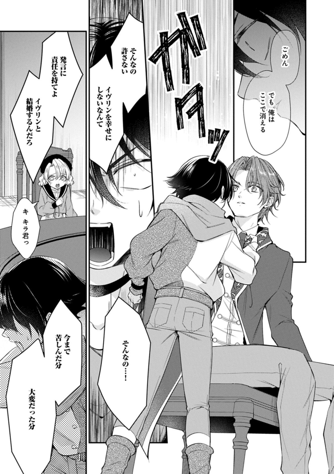 Tsuihousareta Seijo desu ga, Jitsu wa Kunijuu kara Aisare Sugitete Kowain desu kedo!? Chapter 28.1 17ページ