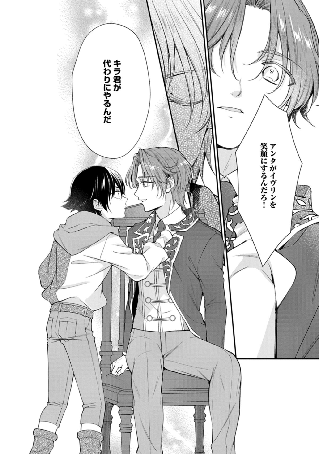 Tsuihousareta Seijo desu ga, Jitsu wa Kunijuu kara Aisare Sugitete Kowain desu kedo!? Chapter 28.1 18ページ