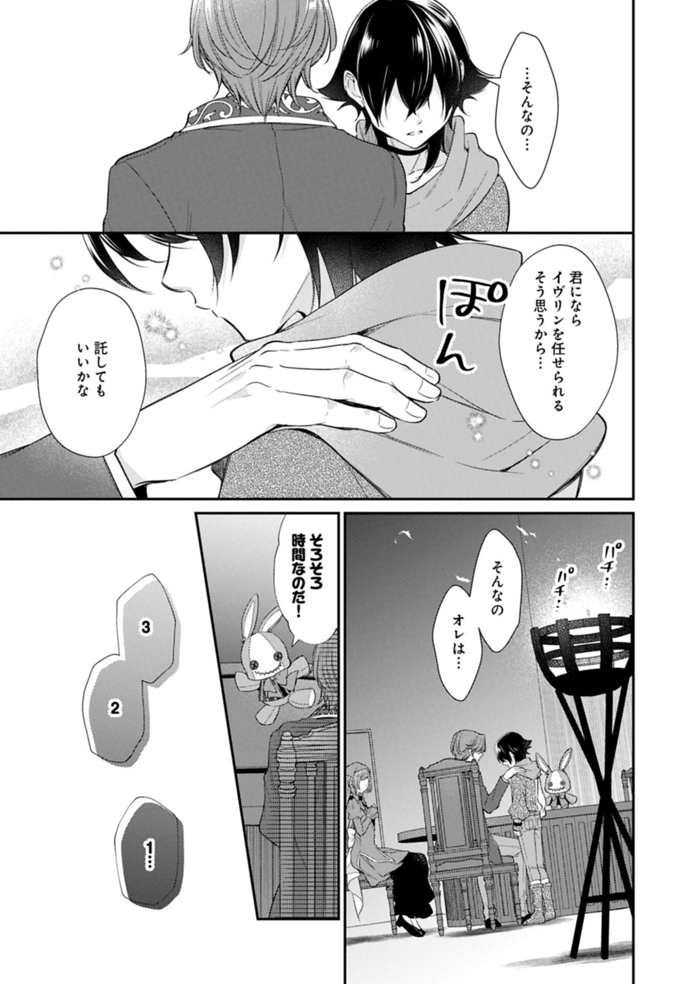 Tsuihousareta Seijo desu ga, Jitsu wa Kunijuu kara Aisare Sugitete Kowain desu kedo!? Chapter 28.1 19ページ