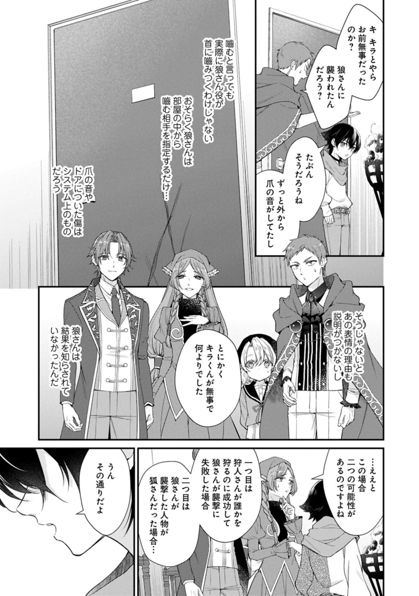 Tsuihousareta Seijo desu ga, Jitsu wa Kunijuu kara Aisare Sugitete Kowain desu kedo!? Chapter 28.1 3ページ
