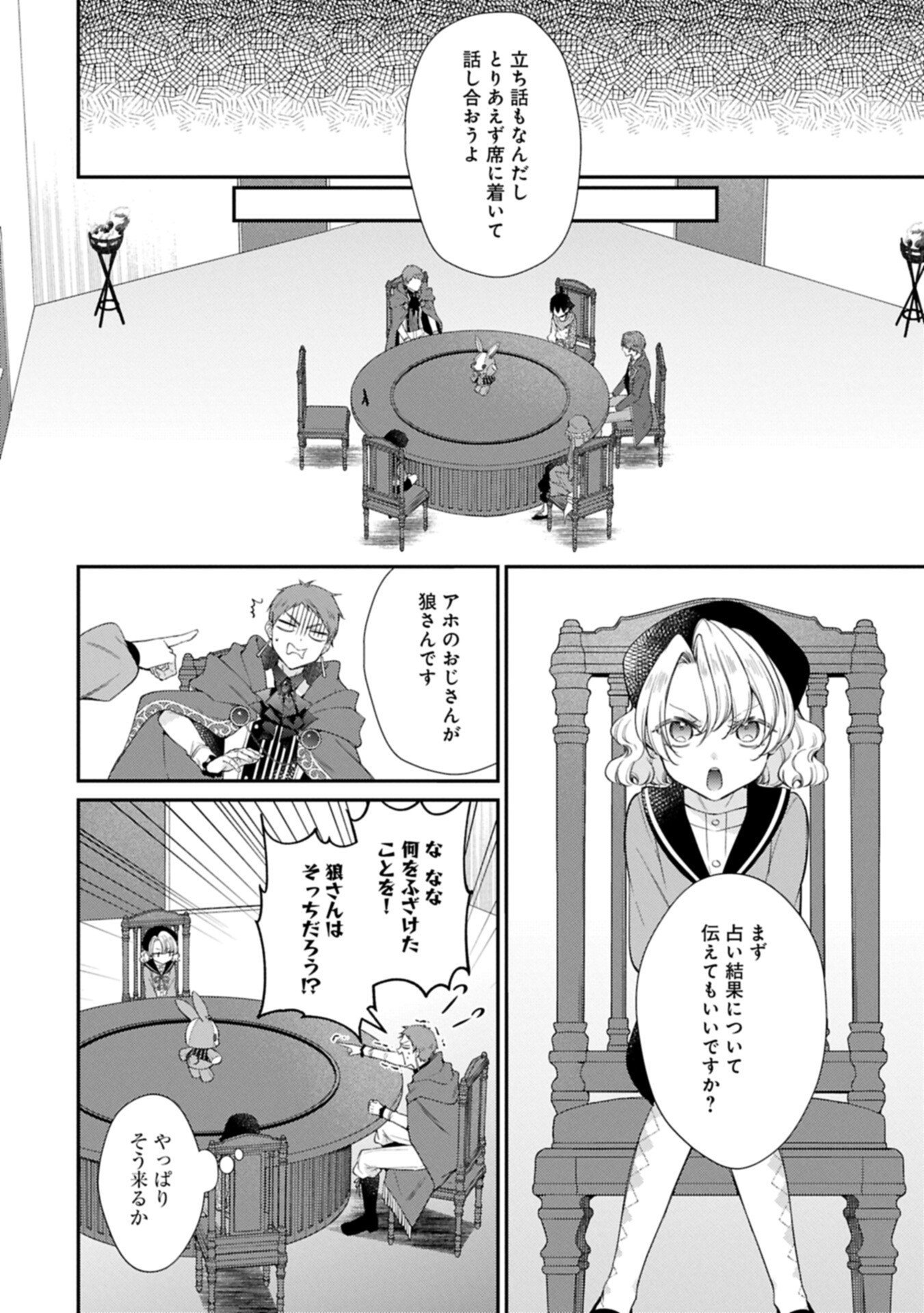Tsuihousareta Seijo desu ga, Jitsu wa Kunijuu kara Aisare Sugitete Kowain desu kedo!? Chapter 28.1 4ページ