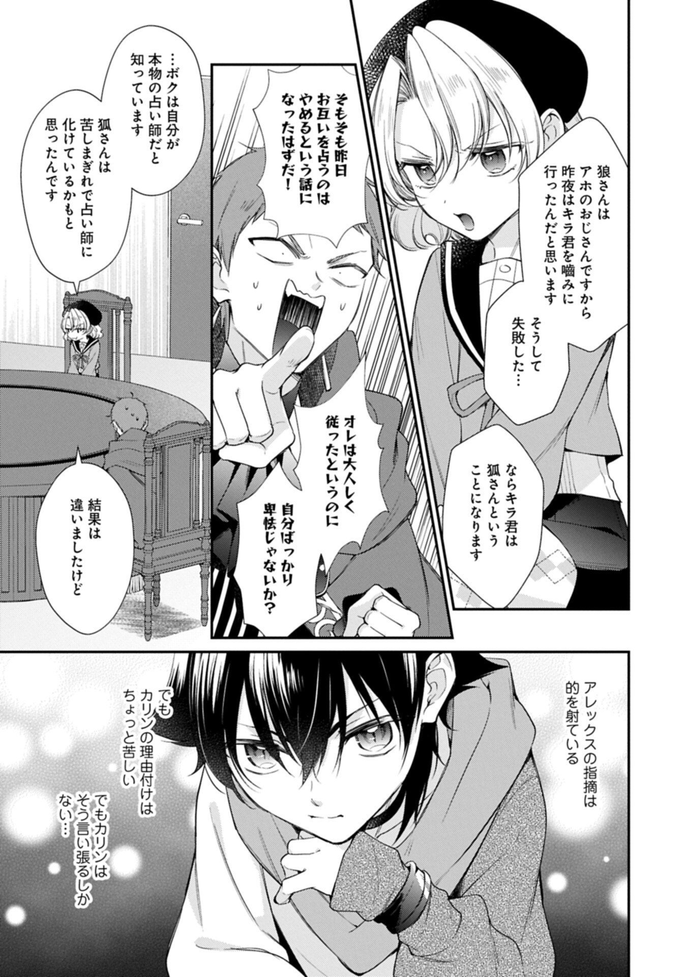 Tsuihousareta Seijo desu ga, Jitsu wa Kunijuu kara Aisare Sugitete Kowain desu kedo!? Chapter 28.1 5ページ