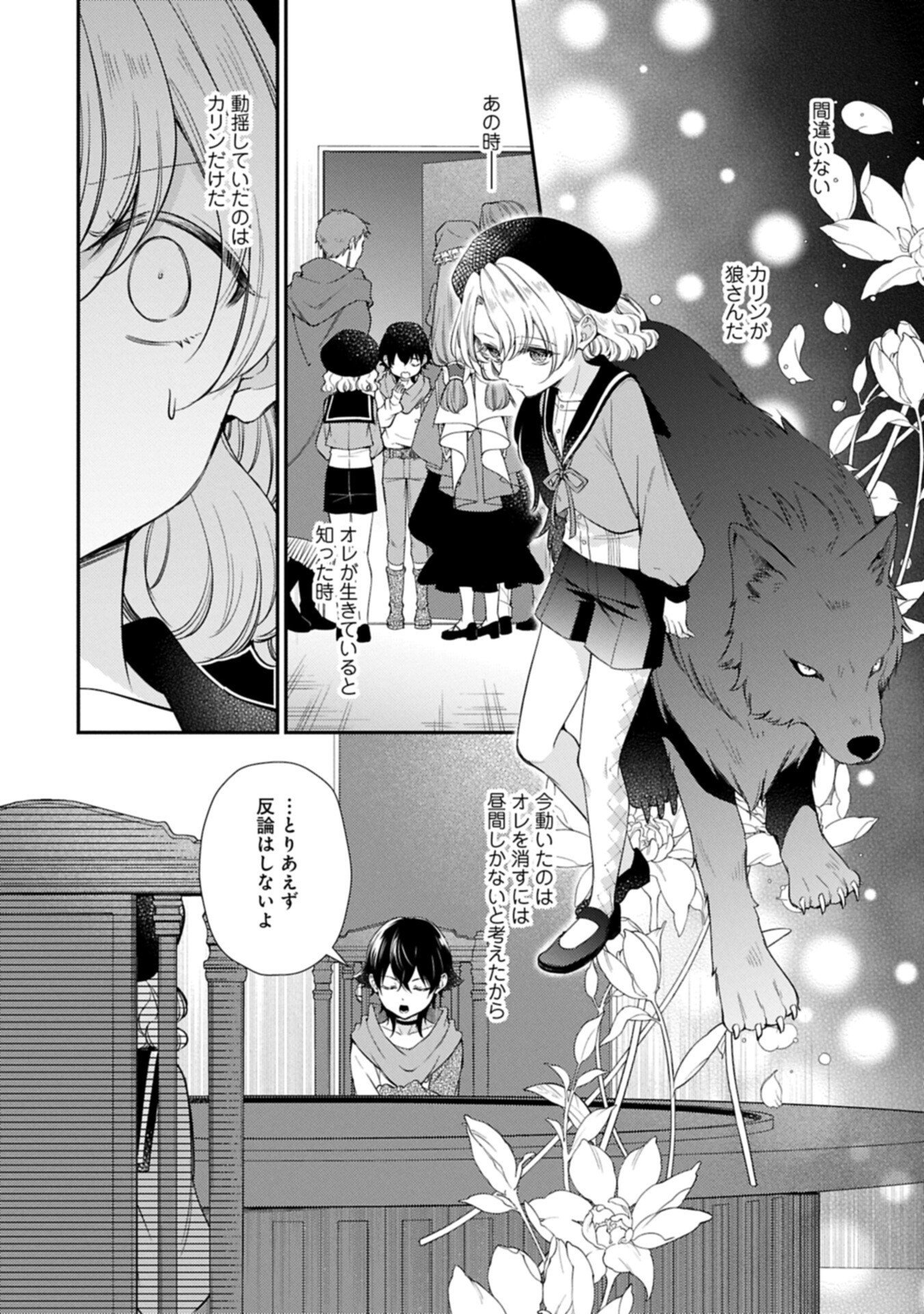 Tsuihousareta Seijo desu ga, Jitsu wa Kunijuu kara Aisare Sugitete Kowain desu kedo!? Chapter 28.1 6ページ