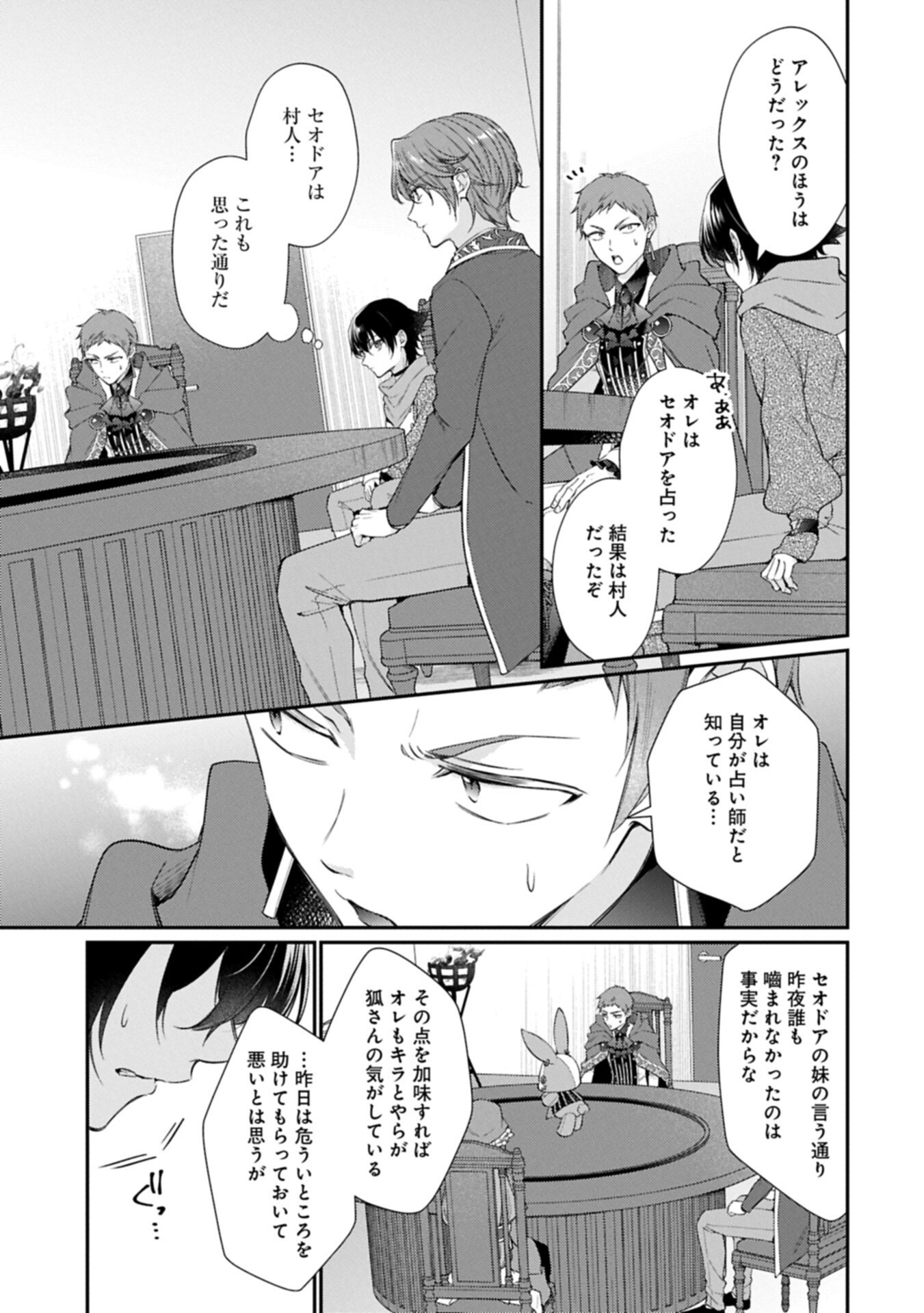 Tsuihousareta Seijo desu ga, Jitsu wa Kunijuu kara Aisare Sugitete Kowain desu kedo!? Chapter 28.1 7ページ