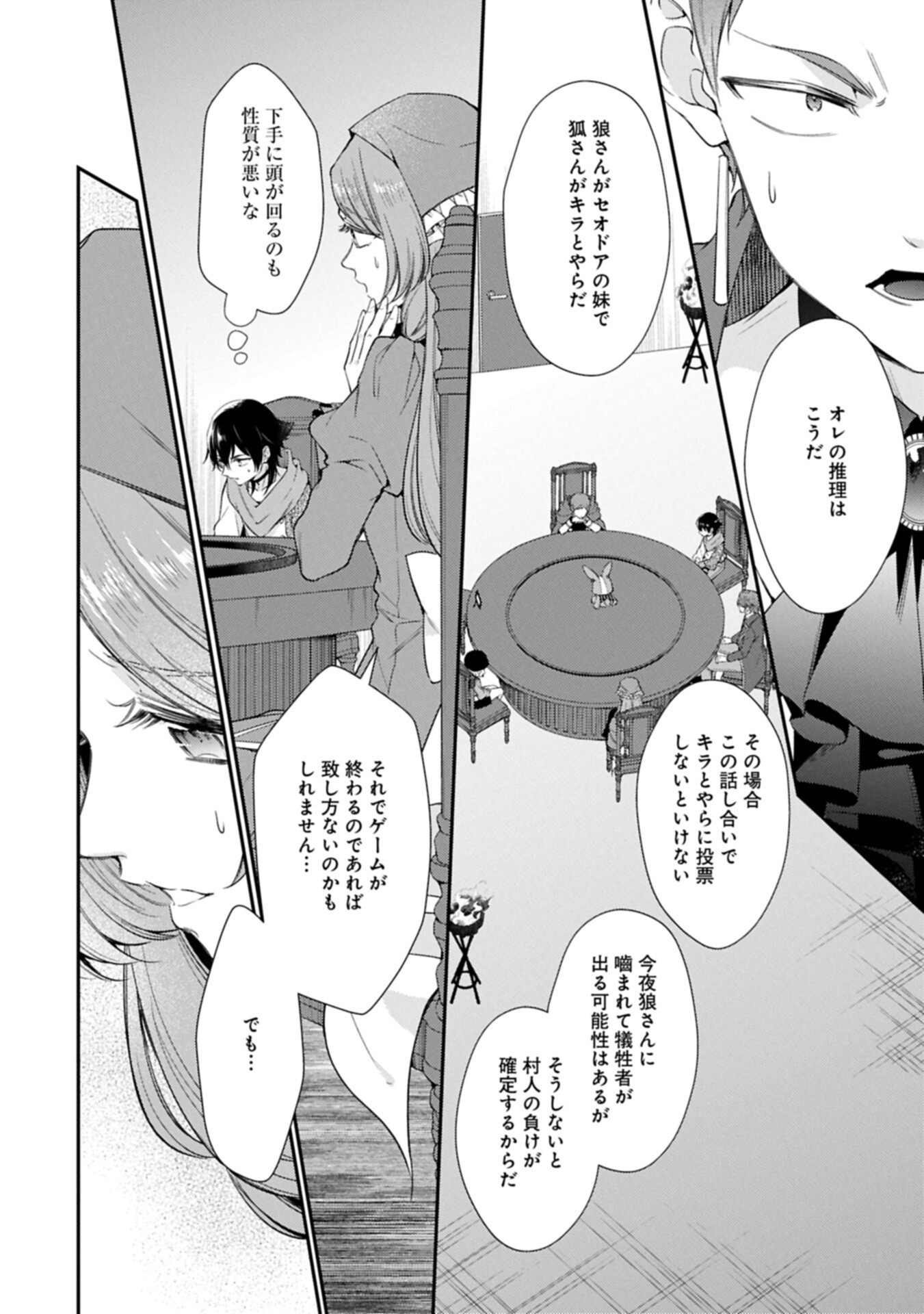 Tsuihousareta Seijo desu ga, Jitsu wa Kunijuu kara Aisare Sugitete Kowain desu kedo!? Chapter 28.1 8ページ
