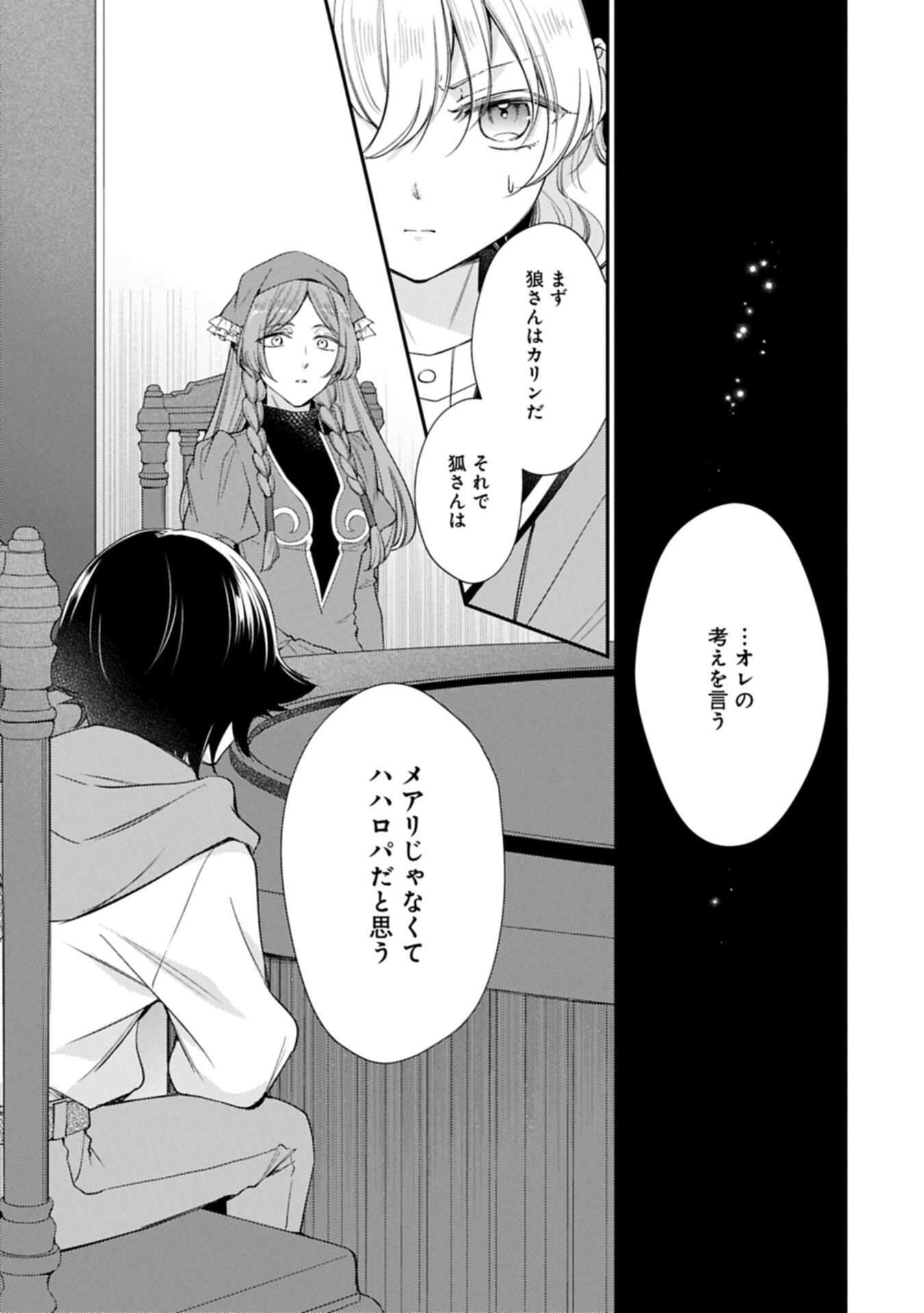 Tsuihousareta Seijo desu ga, Jitsu wa Kunijuu kara Aisare Sugitete Kowain desu kedo!? Chapter 28.1 9ページ