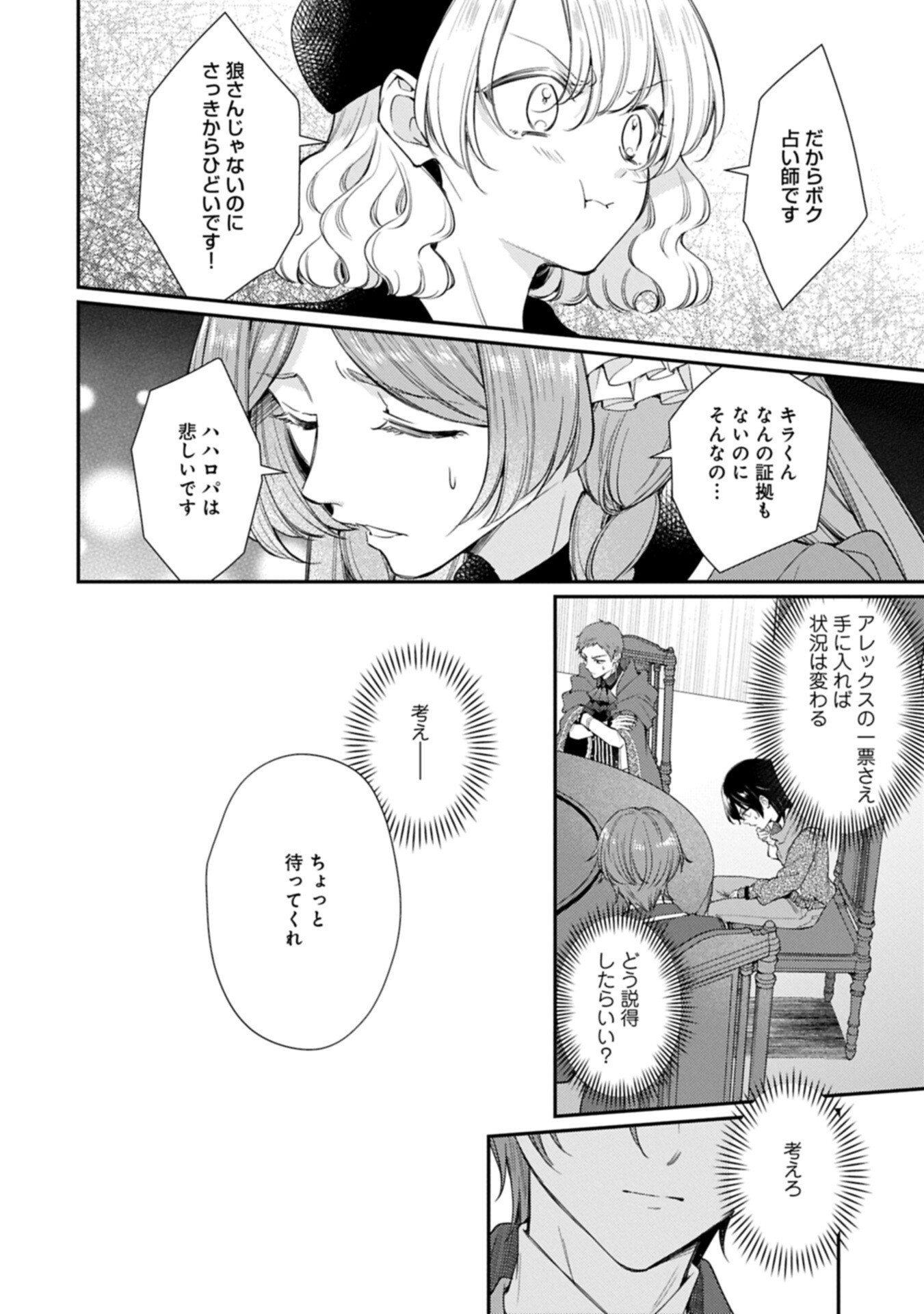 Tsuihousareta Seijo desu ga, Jitsu wa Kunijuu kara Aisare Sugitete Kowain desu kedo!? Chapter 28.1 10ページ