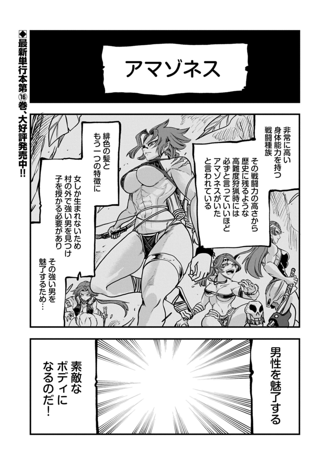 Umareta Chokugo ni Suterareta kedo, Zensei ga Taikensha datta node Yoyuu de Ikitemasu Chapter 84.1 1ページ