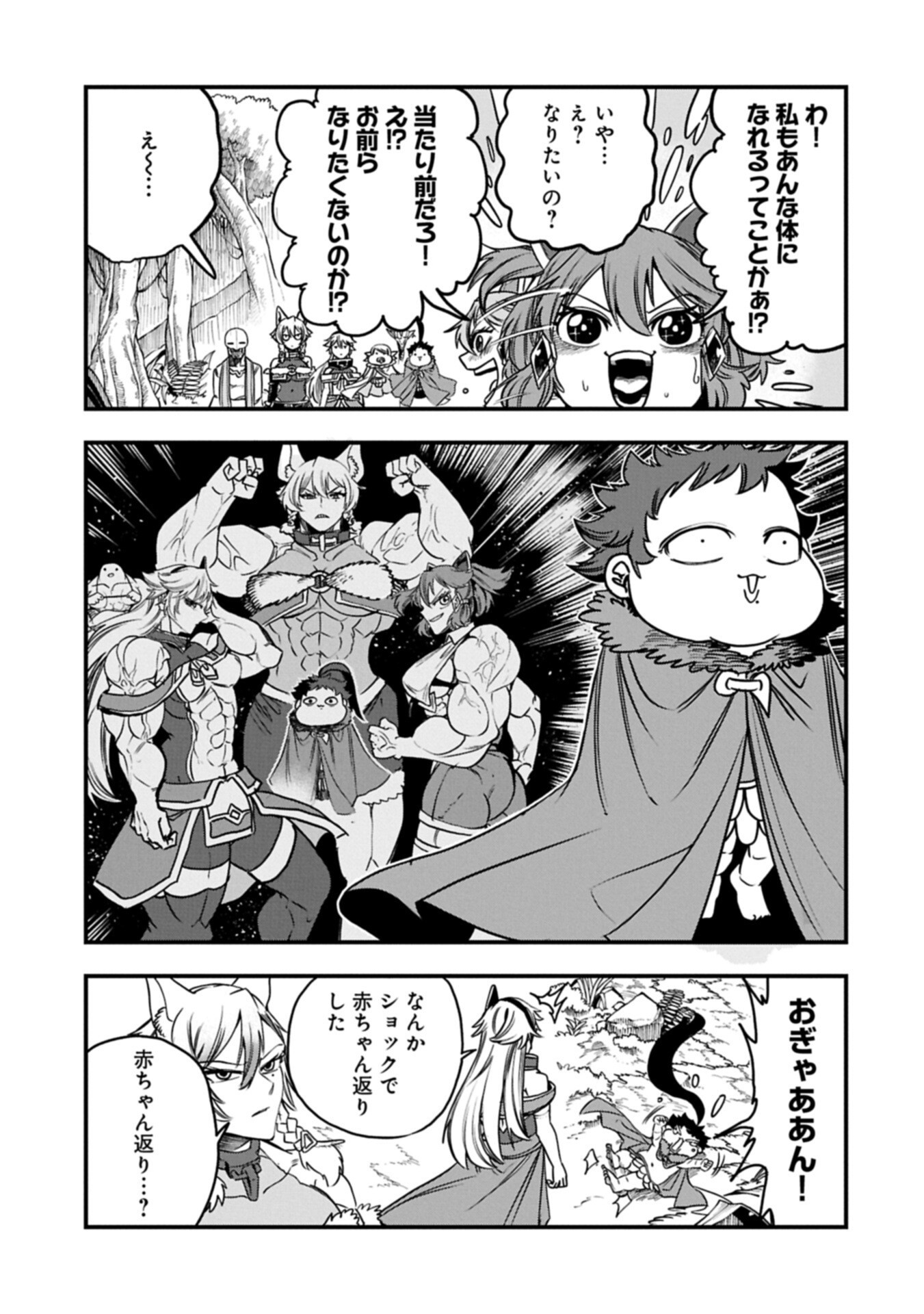 Umareta Chokugo ni Suterareta kedo, Zensei ga Taikensha datta node Yoyuu de Ikitemasu Chapter 84.1 11ページ