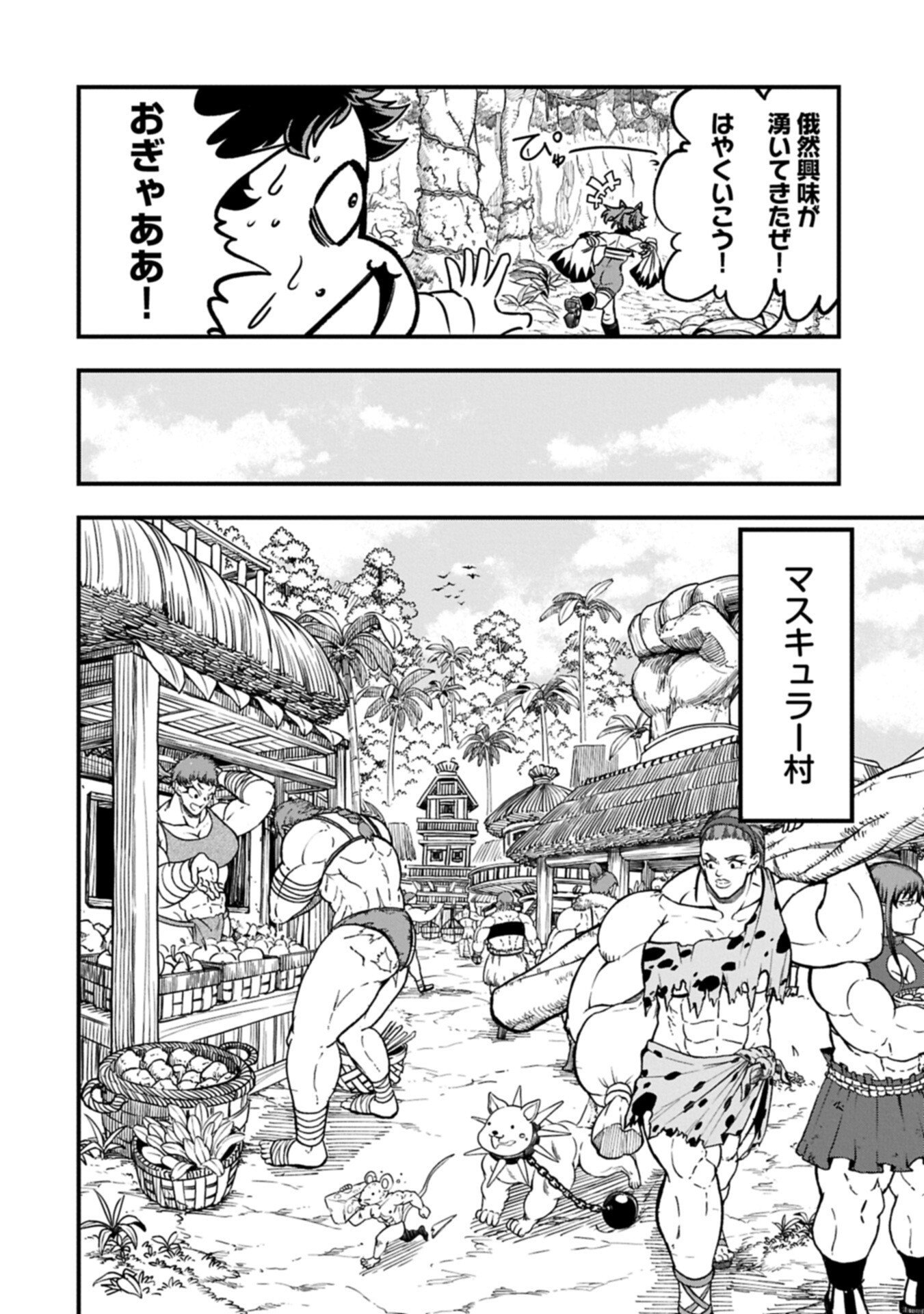 Umareta Chokugo ni Suterareta kedo, Zensei ga Taikensha datta node Yoyuu de Ikitemasu Chapter 84.1 12ページ