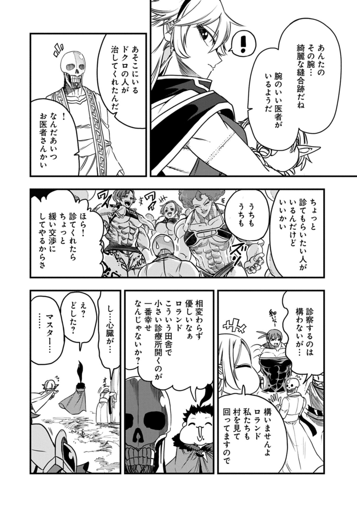 Umareta Chokugo ni Suterareta kedo, Zensei ga Taikensha datta node Yoyuu de Ikitemasu Chapter 84.1 14ページ