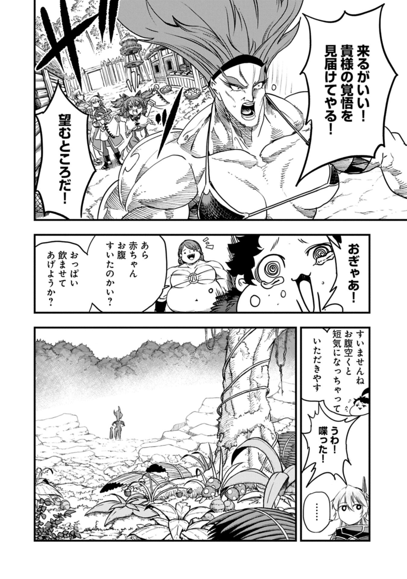 Umareta Chokugo ni Suterareta kedo, Zensei ga Taikensha datta node Yoyuu de Ikitemasu Chapter 84.1 16ページ