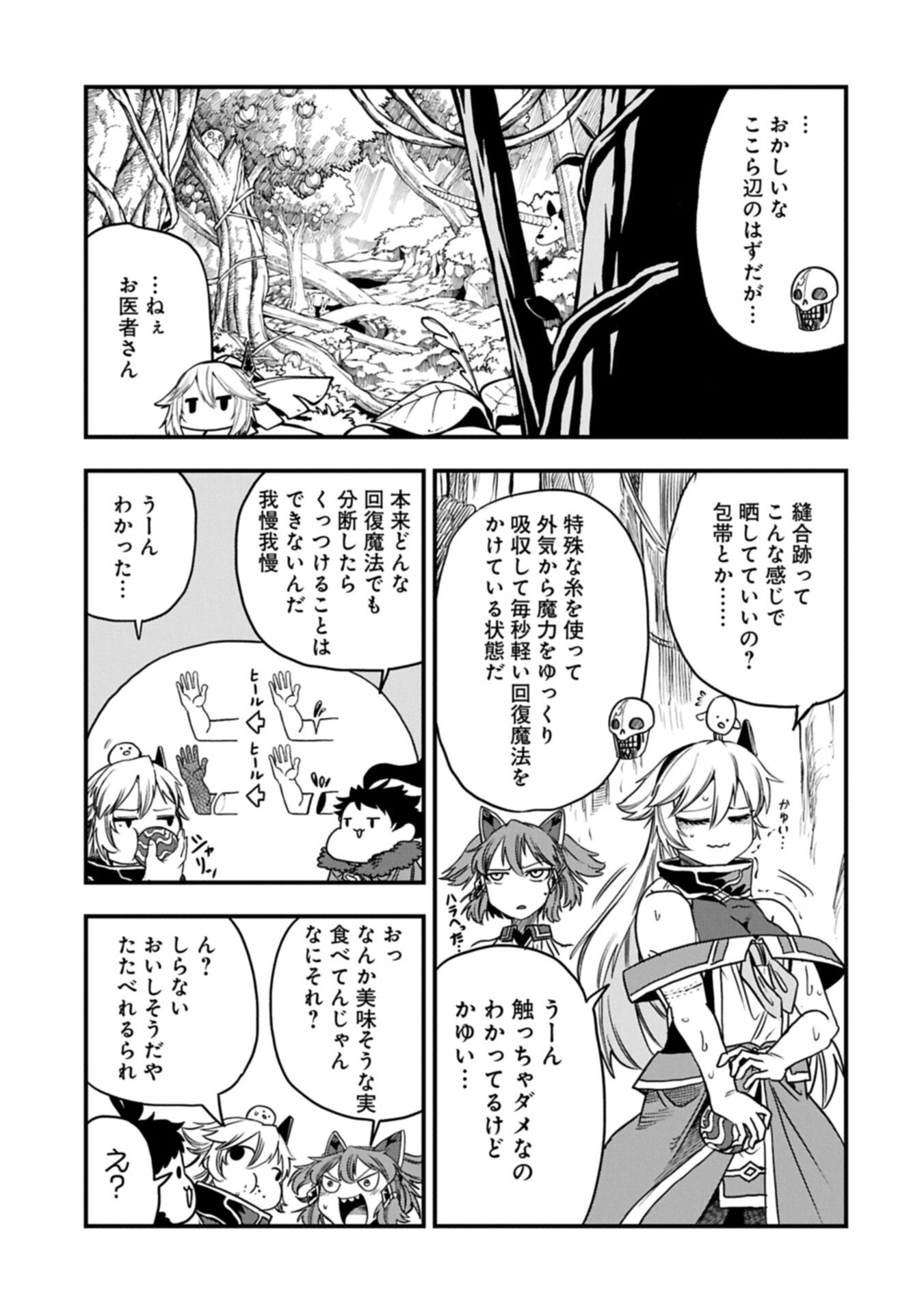 Umareta Chokugo ni Suterareta kedo, Zensei ga Taikensha datta node Yoyuu de Ikitemasu Chapter 84.1 3ページ
