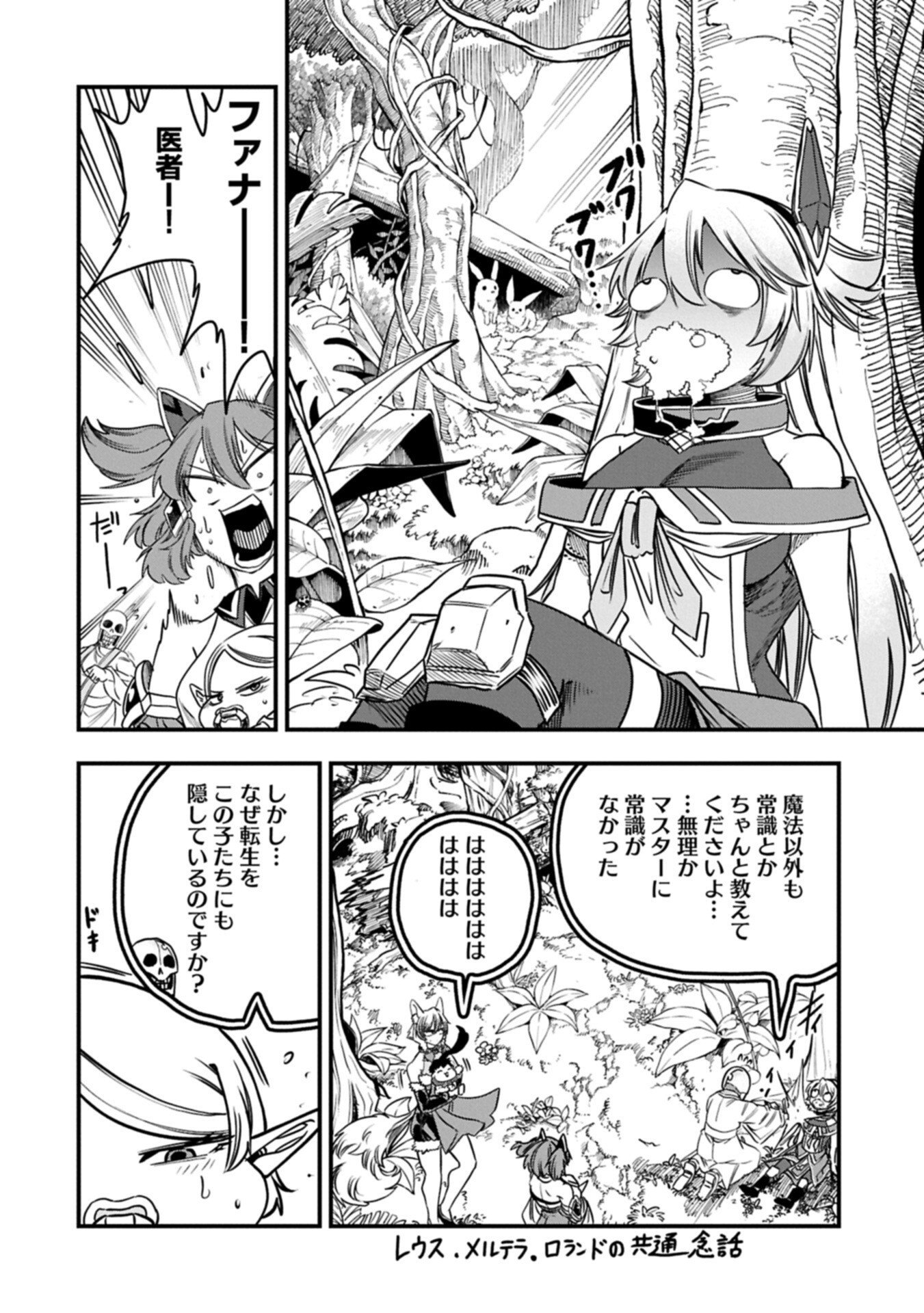 Umareta Chokugo ni Suterareta kedo, Zensei ga Taikensha datta node Yoyuu de Ikitemasu Chapter 84.1 4ページ