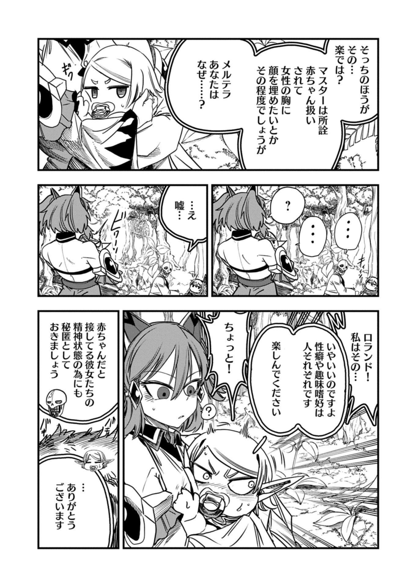 Umareta Chokugo ni Suterareta kedo, Zensei ga Taikensha datta node Yoyuu de Ikitemasu Chapter 84.1 5ページ
