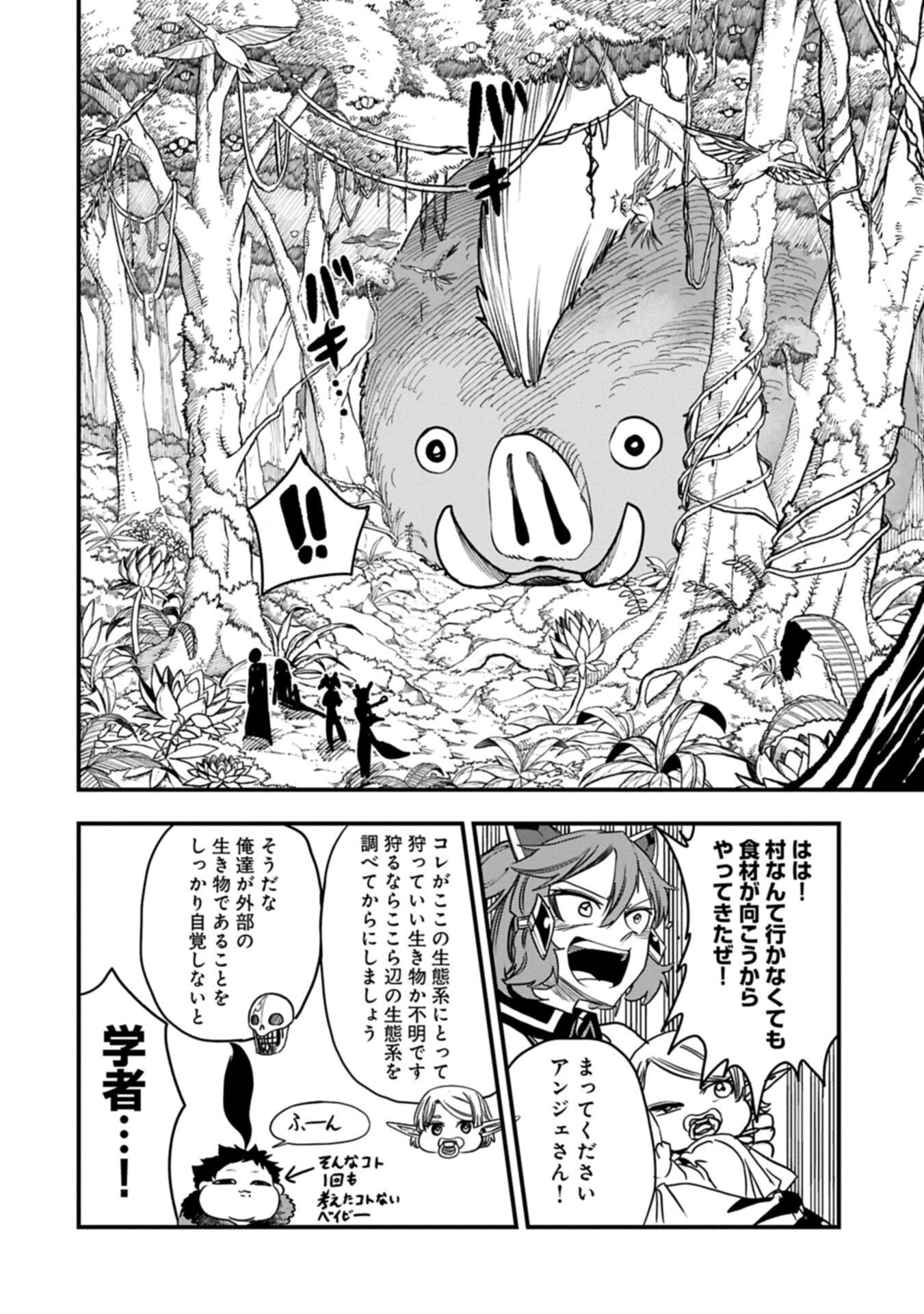 Umareta Chokugo ni Suterareta kedo, Zensei ga Taikensha datta node Yoyuu de Ikitemasu Chapter 84.1 6ページ