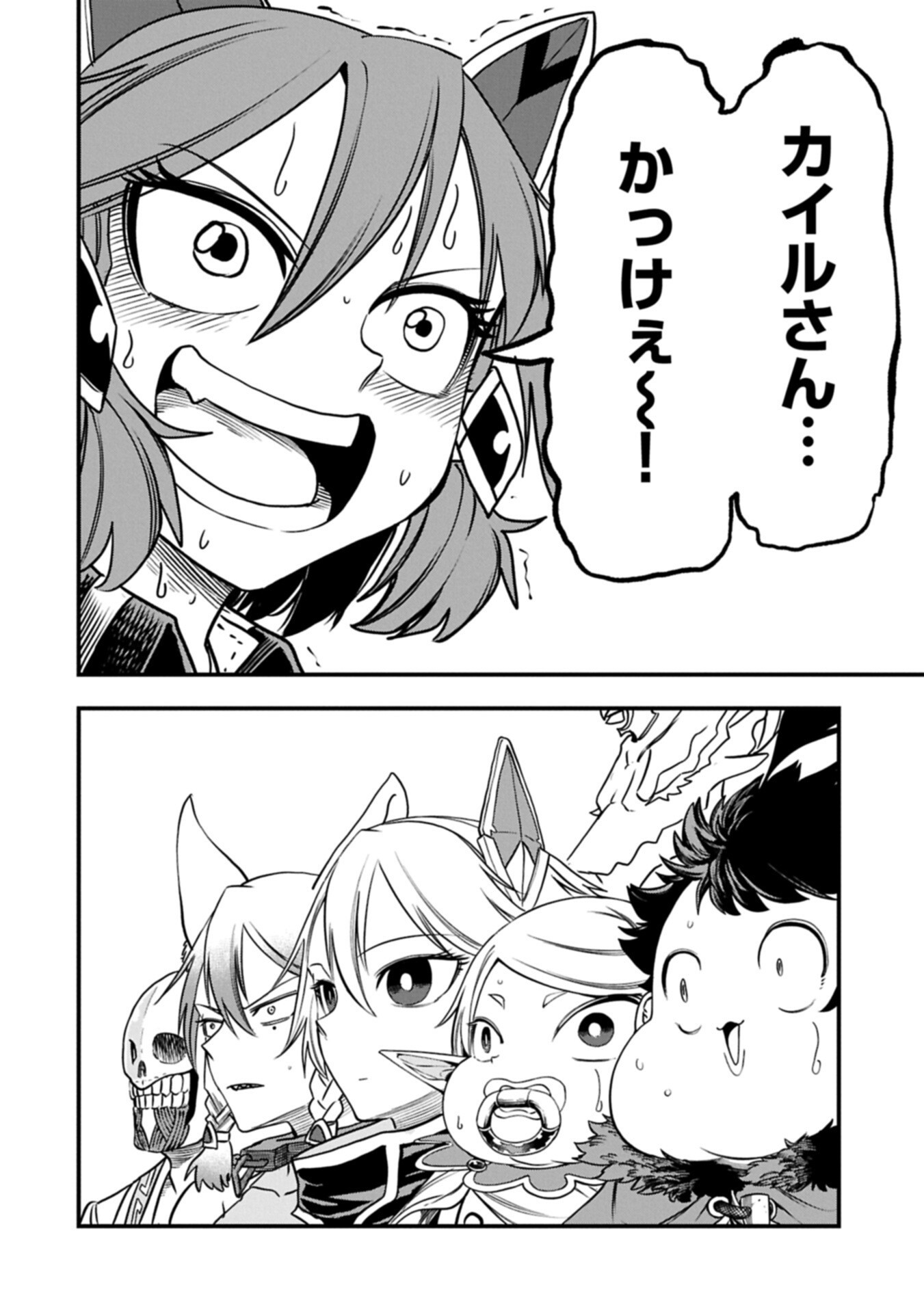 Umareta Chokugo ni Suterareta kedo, Zensei ga Taikensha datta node Yoyuu de Ikitemasu Chapter 84.1 10ページ
