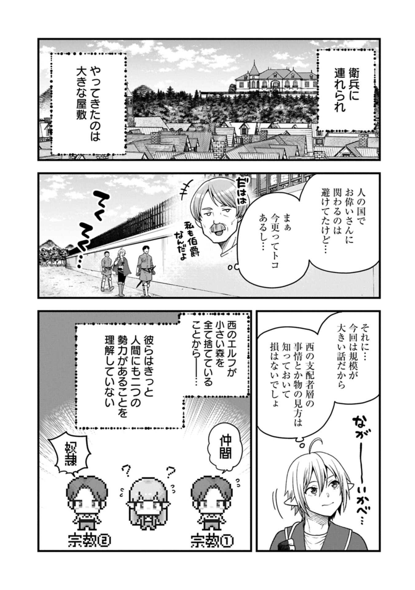 Tensei Shite High Elf ni Narimashitaga, Slow Life wa 120-nen de Akimashita Chapter 53.2 1ページ