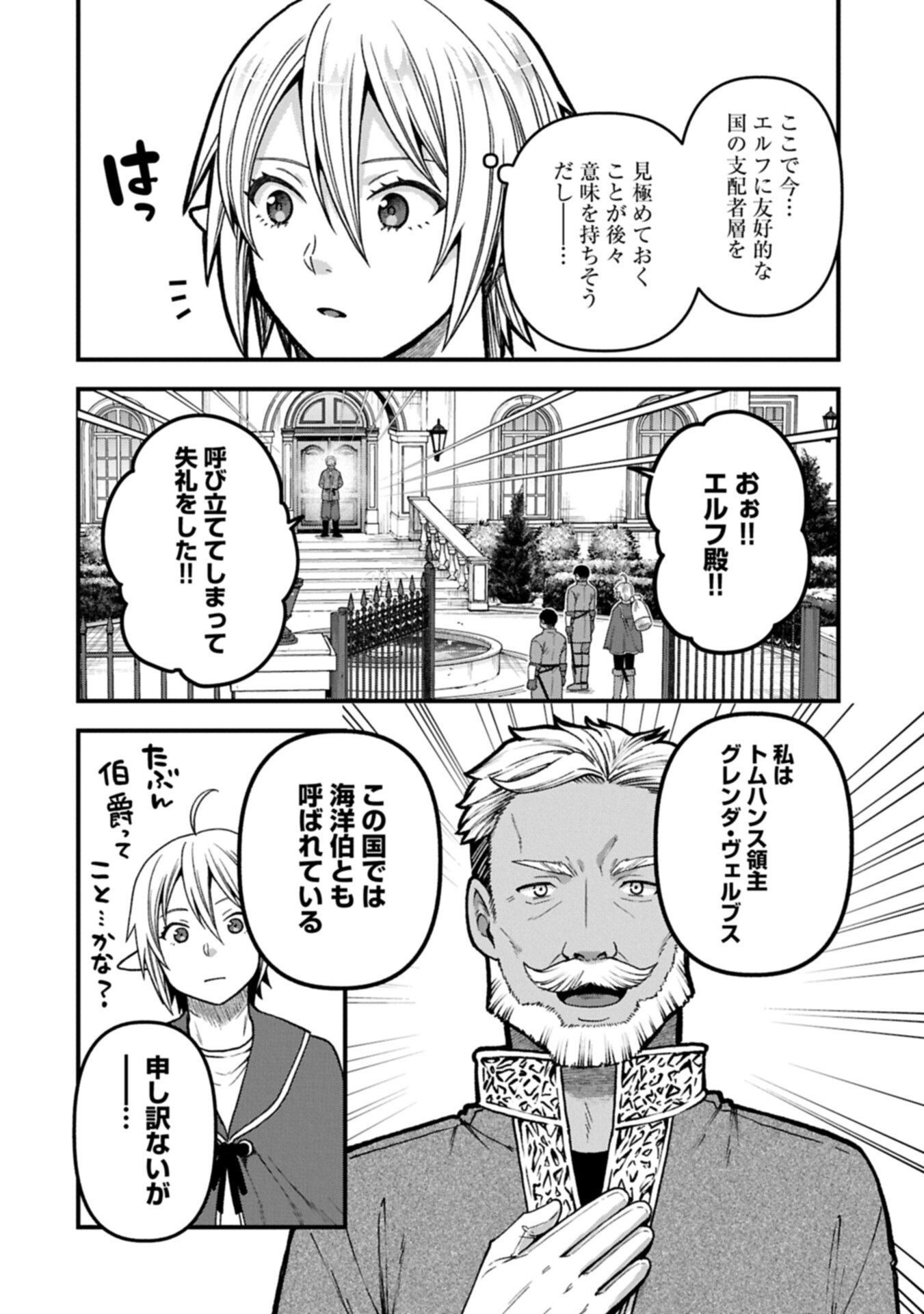 Tensei Shite High Elf ni Narimashitaga, Slow Life wa 120-nen de Akimashita Chapter 53.2 2ページ