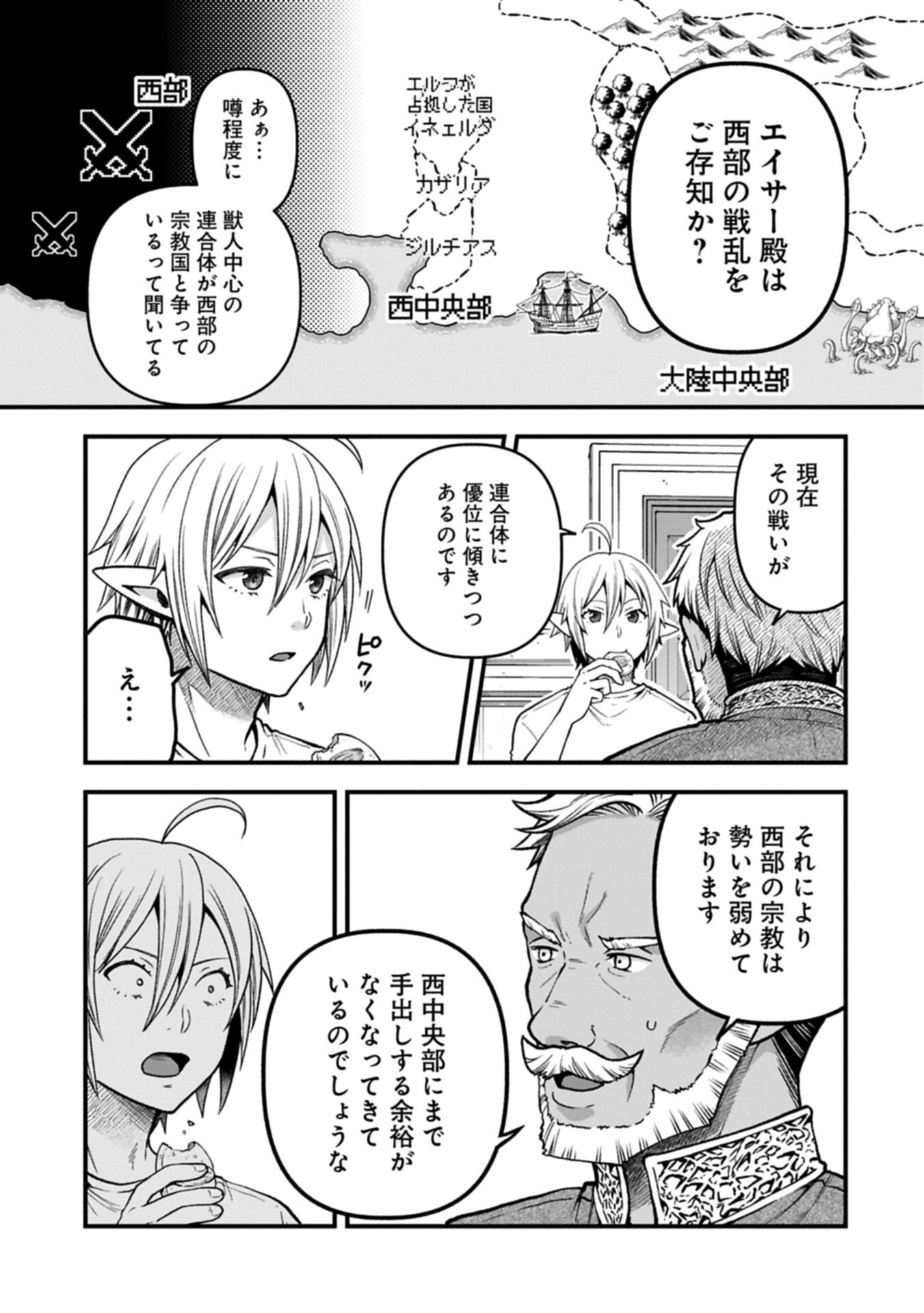Tensei Shite High Elf ni Narimashitaga, Slow Life wa 120-nen de Akimashita Chapter 53.2 11ページ
