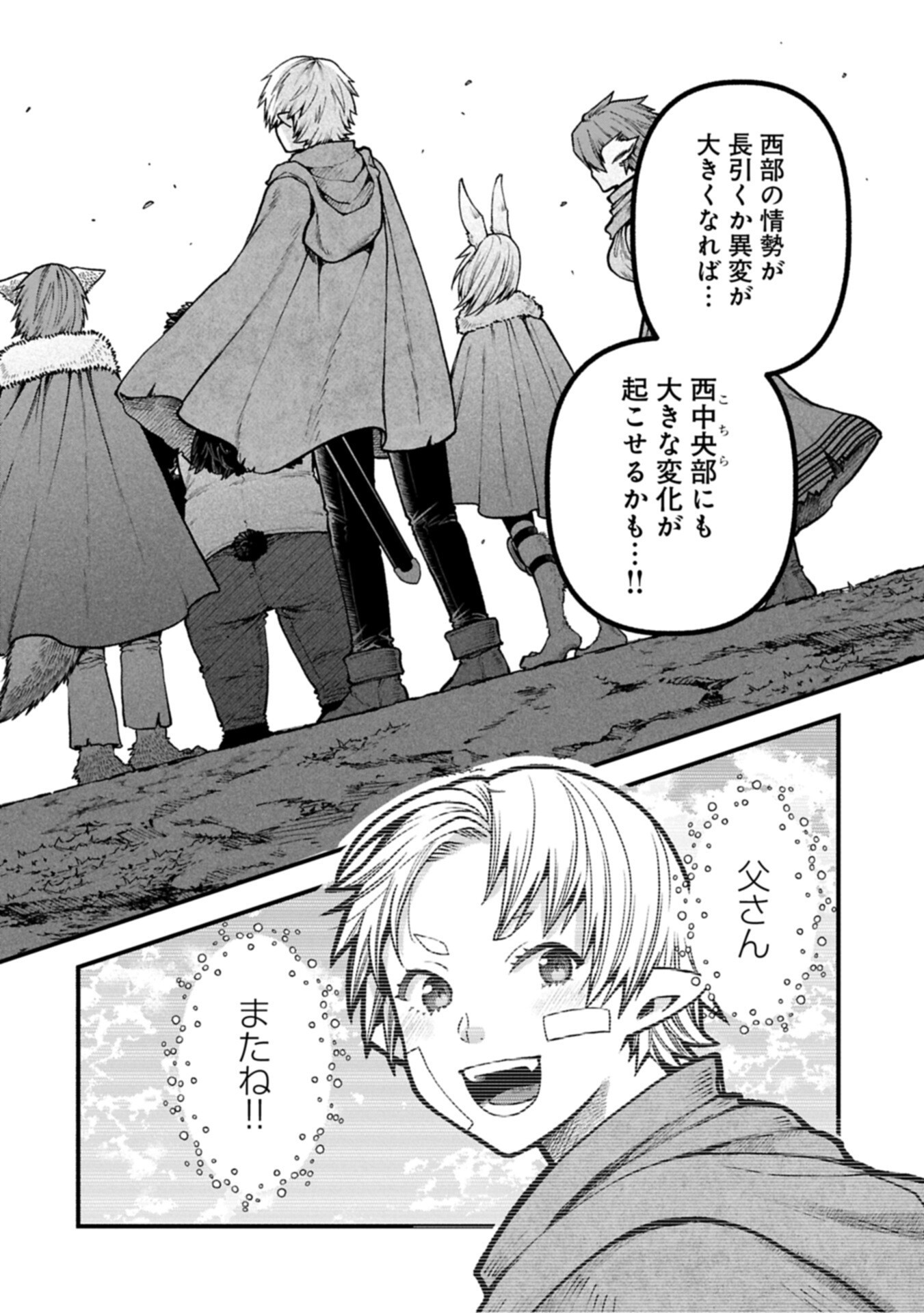 Tensei Shite High Elf ni Narimashitaga, Slow Life wa 120-nen de Akimashita Chapter 53.2 12ページ