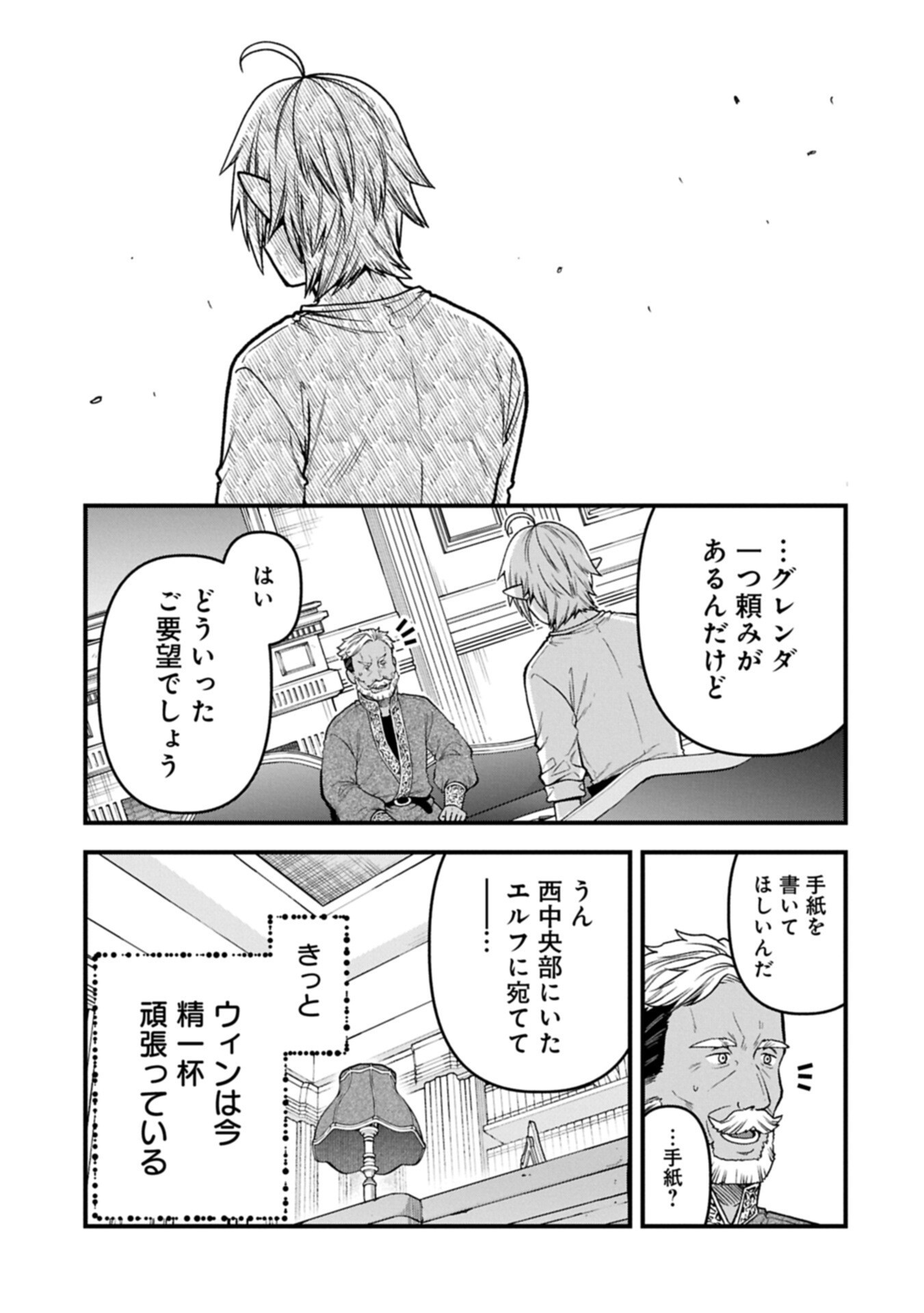 Tensei Shite High Elf ni Narimashitaga, Slow Life wa 120-nen de Akimashita Chapter 53.2 13ページ