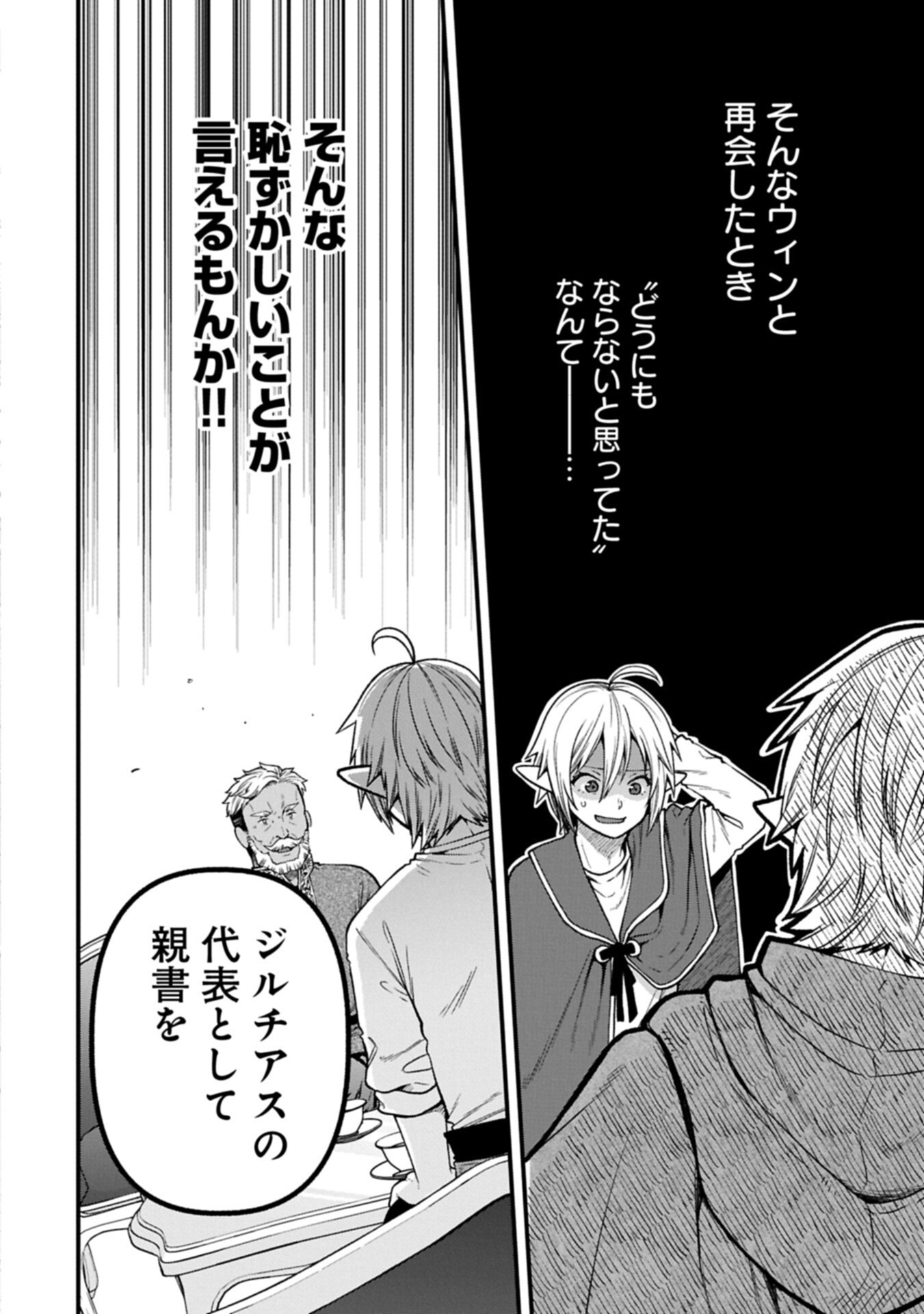 Tensei Shite High Elf ni Narimashitaga, Slow Life wa 120-nen de Akimashita Chapter 53.2 14ページ