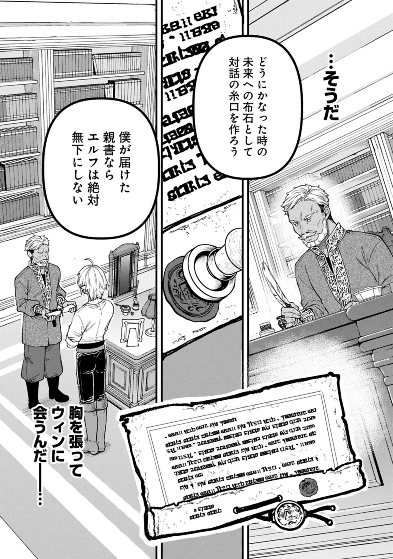 Tensei Shite High Elf ni Narimashitaga, Slow Life wa 120-nen de Akimashita Chapter 53.2 15ページ