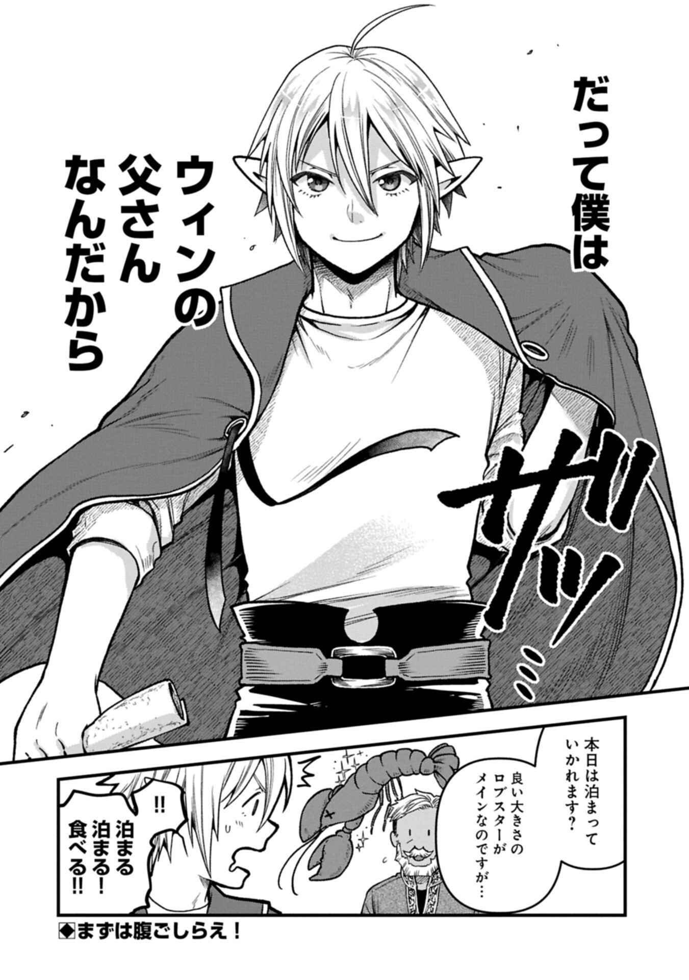 Tensei Shite High Elf ni Narimashitaga, Slow Life wa 120-nen de Akimashita Chapter 53.2 16ページ
