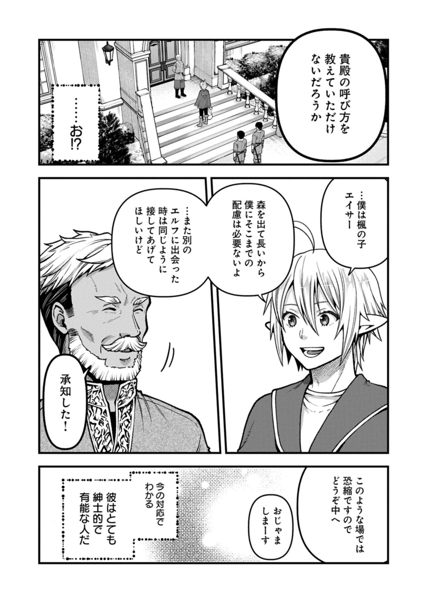Tensei Shite High Elf ni Narimashitaga, Slow Life wa 120-nen de Akimashita Chapter 53.2 3ページ