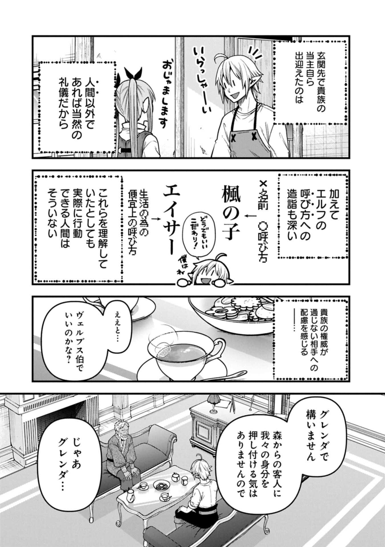 Tensei Shite High Elf ni Narimashitaga, Slow Life wa 120-nen de Akimashita Chapter 53.2 4ページ