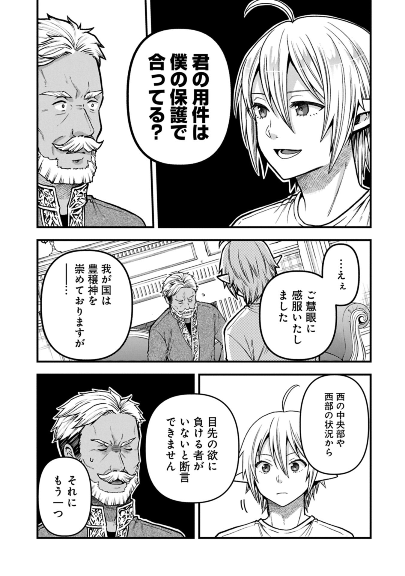 Tensei Shite High Elf ni Narimashitaga, Slow Life wa 120-nen de Akimashita Chapter 53.2 5ページ