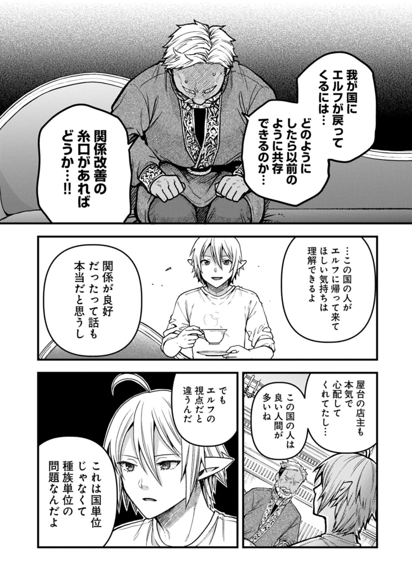Tensei Shite High Elf ni Narimashitaga, Slow Life wa 120-nen de Akimashita Chapter 53.2 7ページ