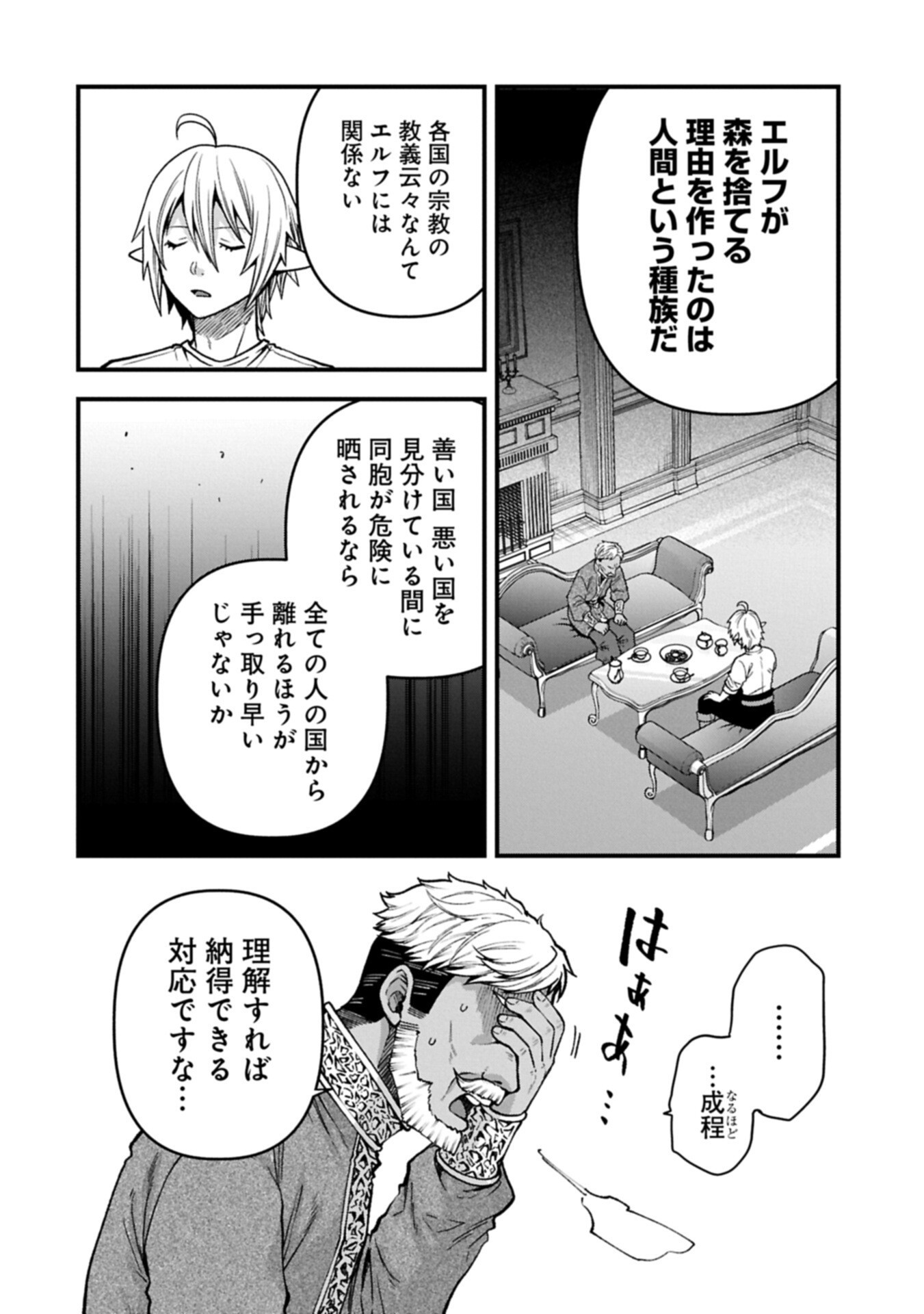Tensei Shite High Elf ni Narimashitaga, Slow Life wa 120-nen de Akimashita Chapter 53.2 8ページ
