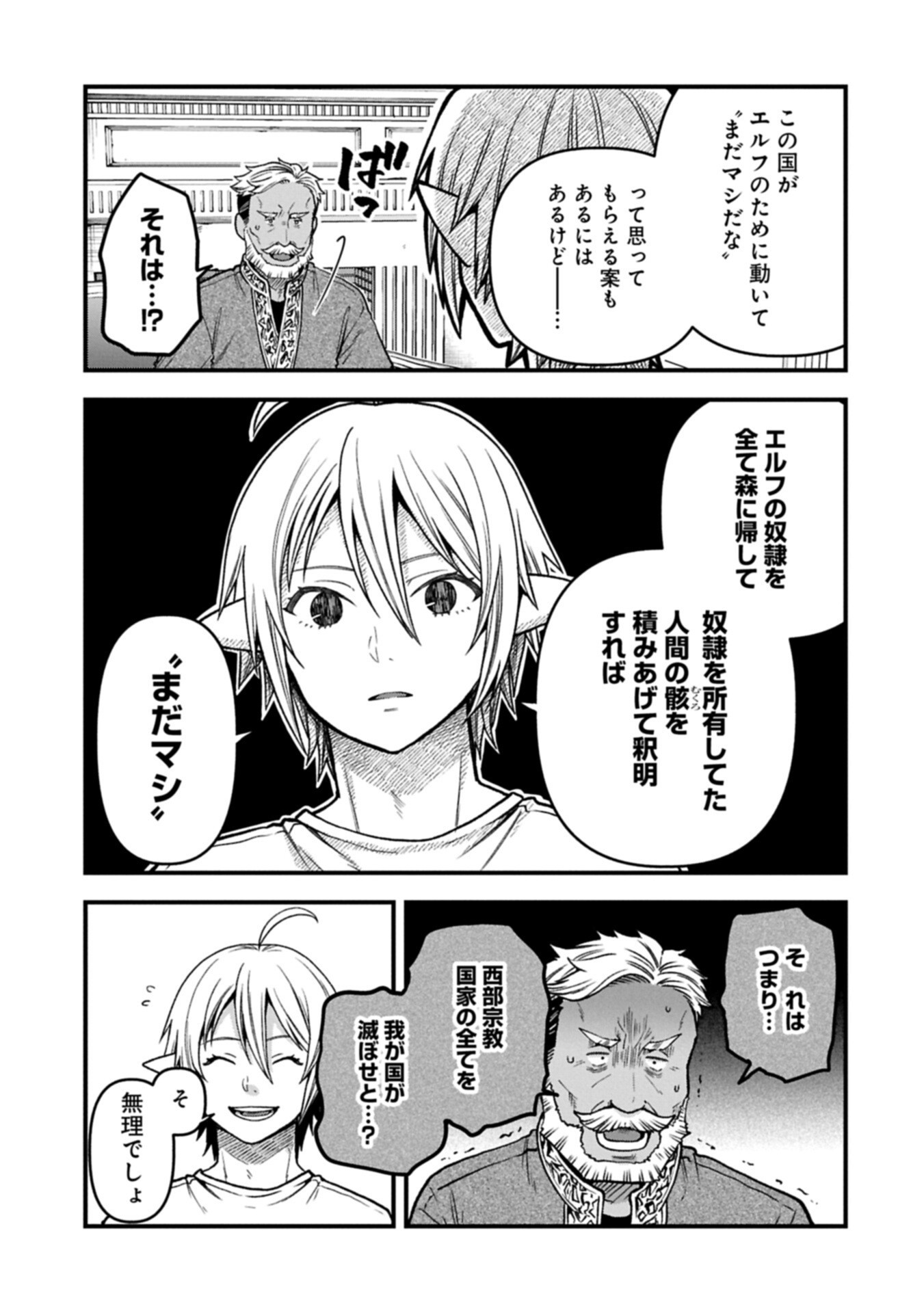 Tensei Shite High Elf ni Narimashitaga, Slow Life wa 120-nen de Akimashita Chapter 53.2 9ページ