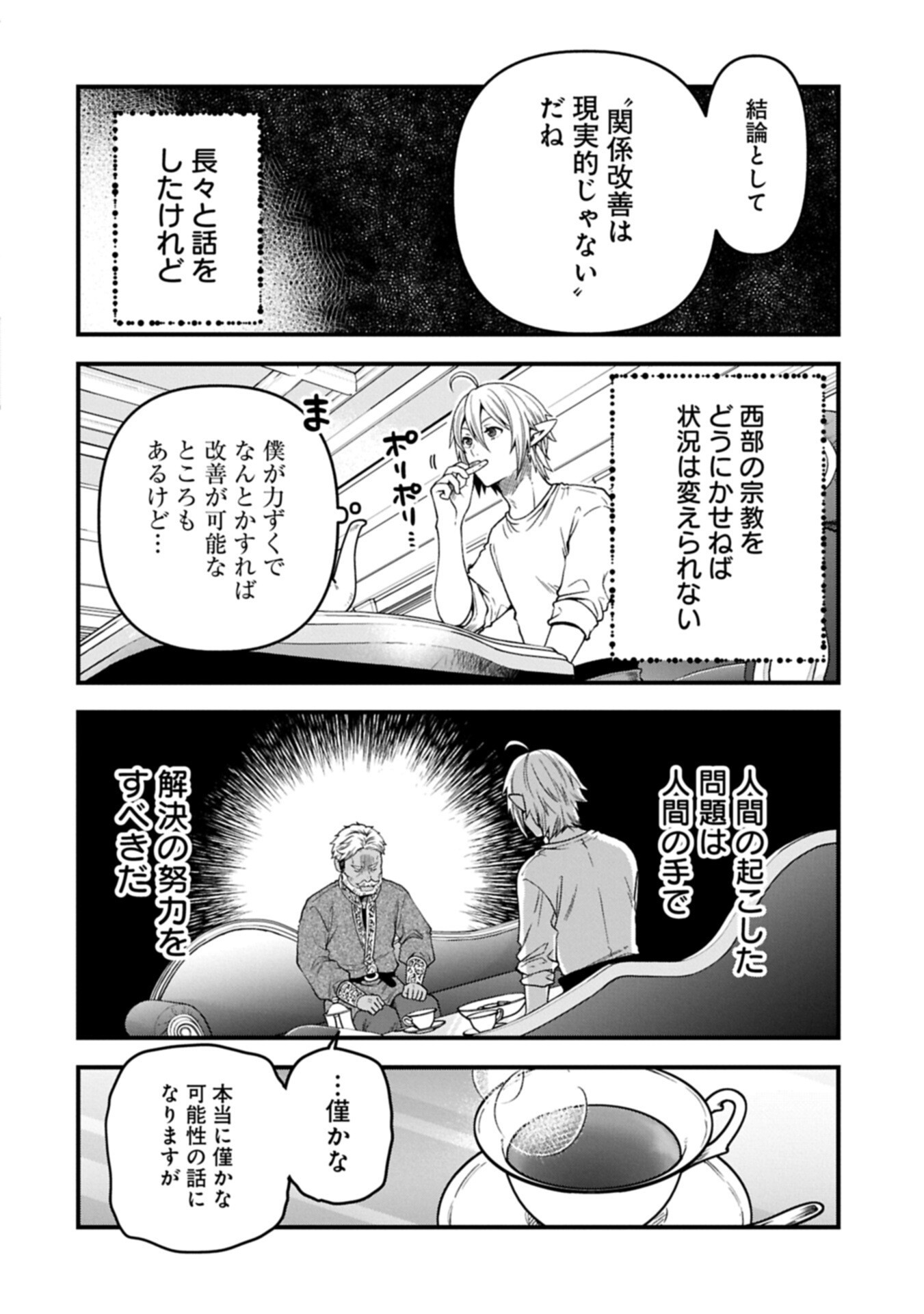 Tensei Shite High Elf ni Narimashitaga, Slow Life wa 120-nen de Akimashita Chapter 53.2 10ページ