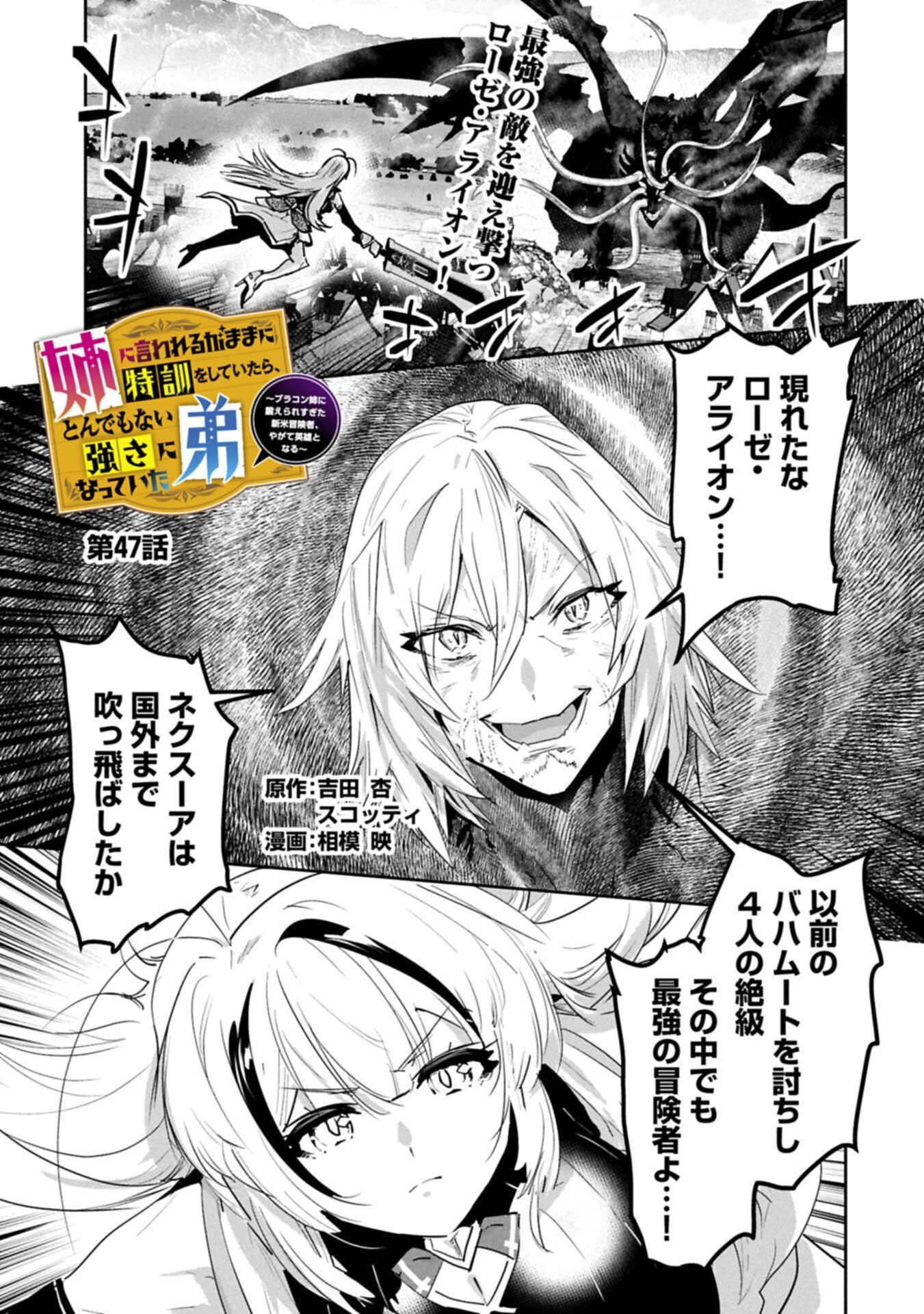 Ane ni Iwareru ga Mama ni Tokkun wo Shiteitara, Tondemonai Tsuyosa ni Natteita Otouto Chapter 47.1 1ページ