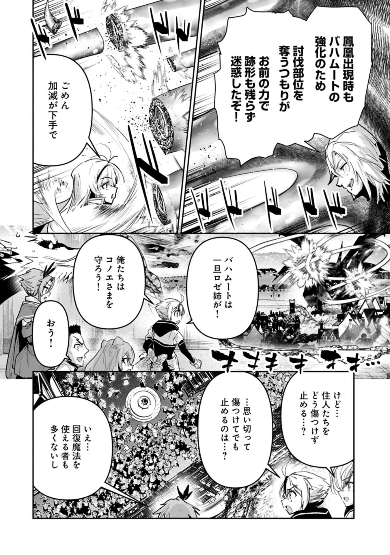 Ane ni Iwareru ga Mama ni Tokkun wo Shiteitara, Tondemonai Tsuyosa ni Natteita Otouto Chapter 47.1 2ページ