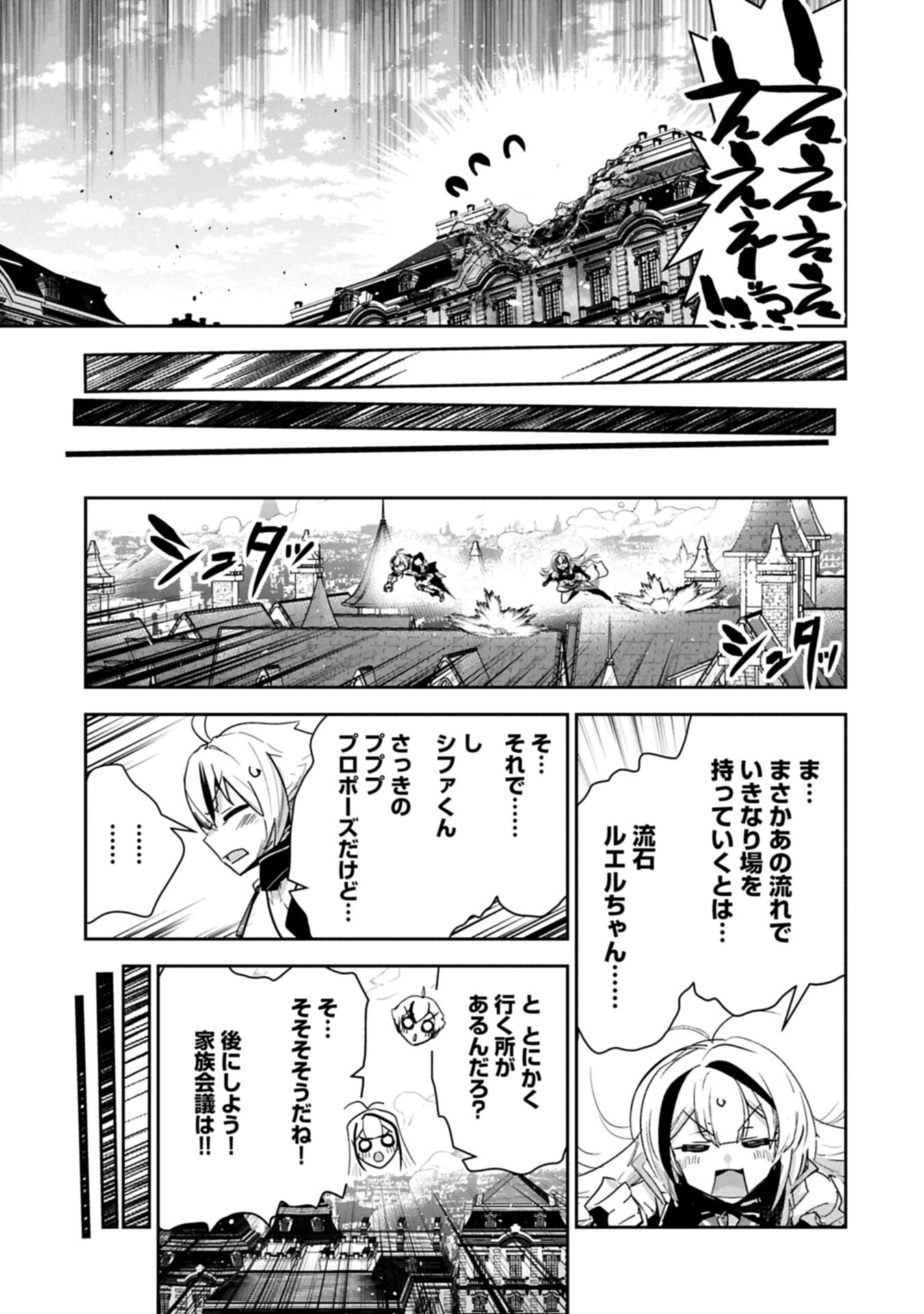 Ane ni Iwareru ga Mama ni Tokkun wo Shiteitara, Tondemonai Tsuyosa ni Natteita Otouto Chapter 47.1 11ページ