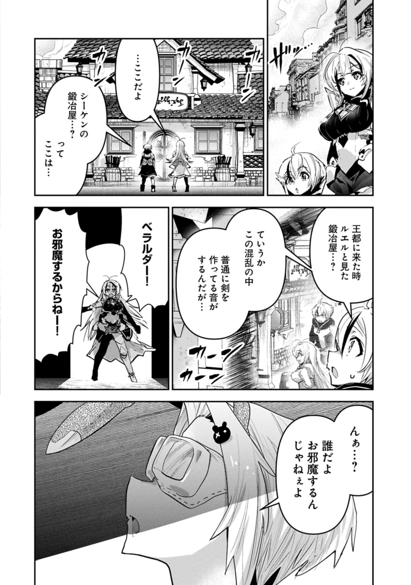 Ane ni Iwareru ga Mama ni Tokkun wo Shiteitara, Tondemonai Tsuyosa ni Natteita Otouto Chapter 47.1 12ページ