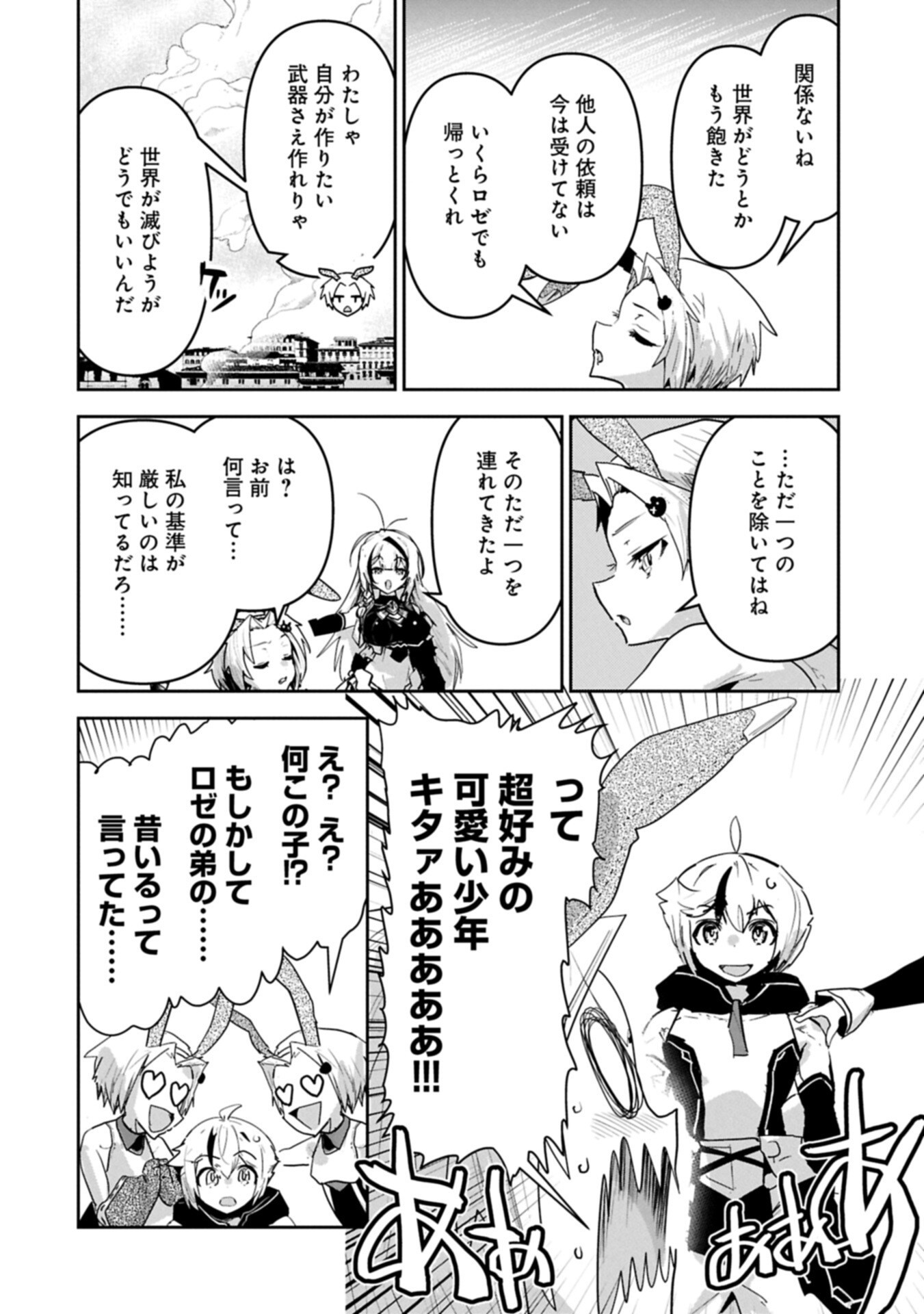 Ane ni Iwareru ga Mama ni Tokkun wo Shiteitara, Tondemonai Tsuyosa ni Natteita Otouto Chapter 47.1 14ページ