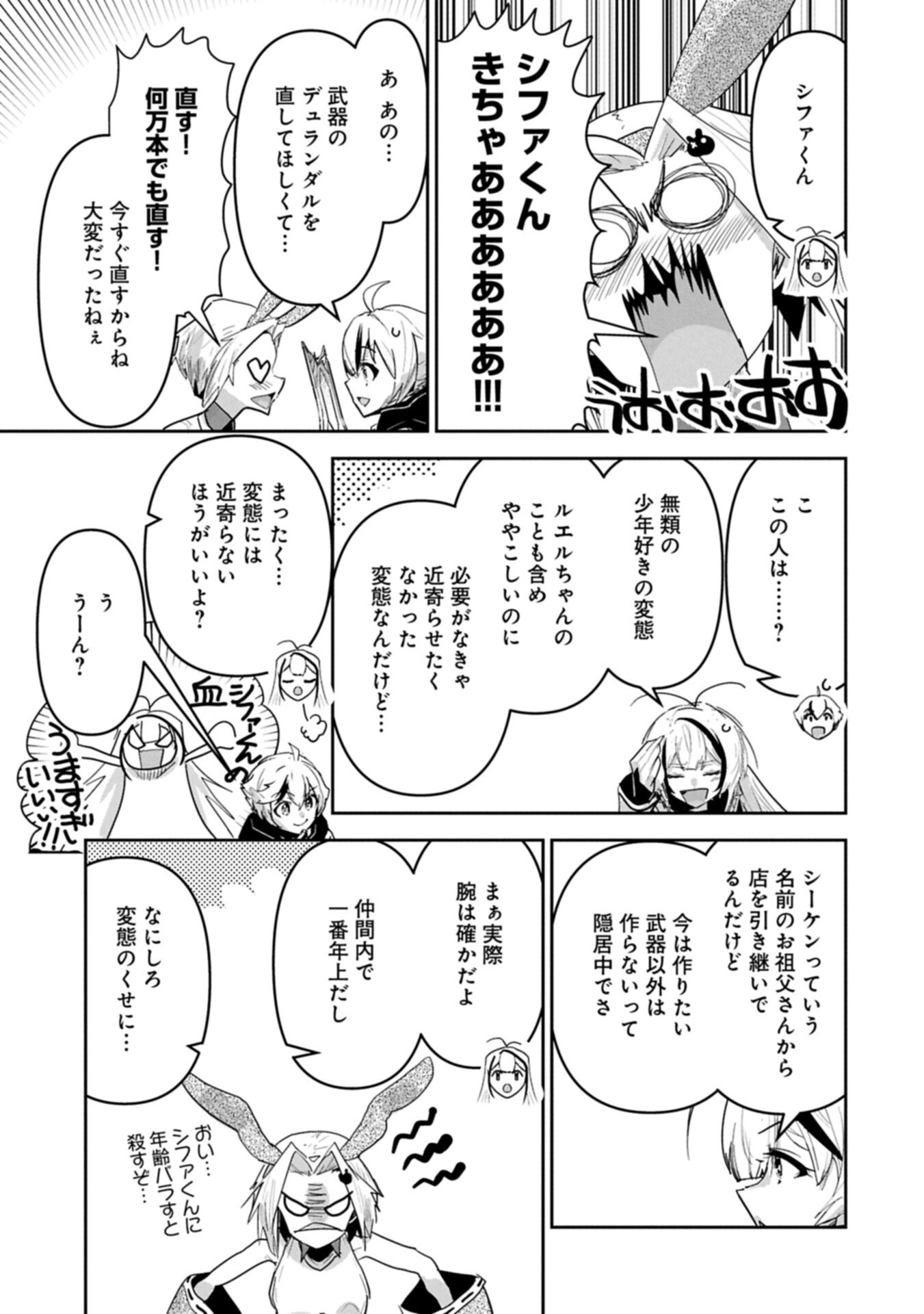 Ane ni Iwareru ga Mama ni Tokkun wo Shiteitara, Tondemonai Tsuyosa ni Natteita Otouto Chapter 47.1 15ページ